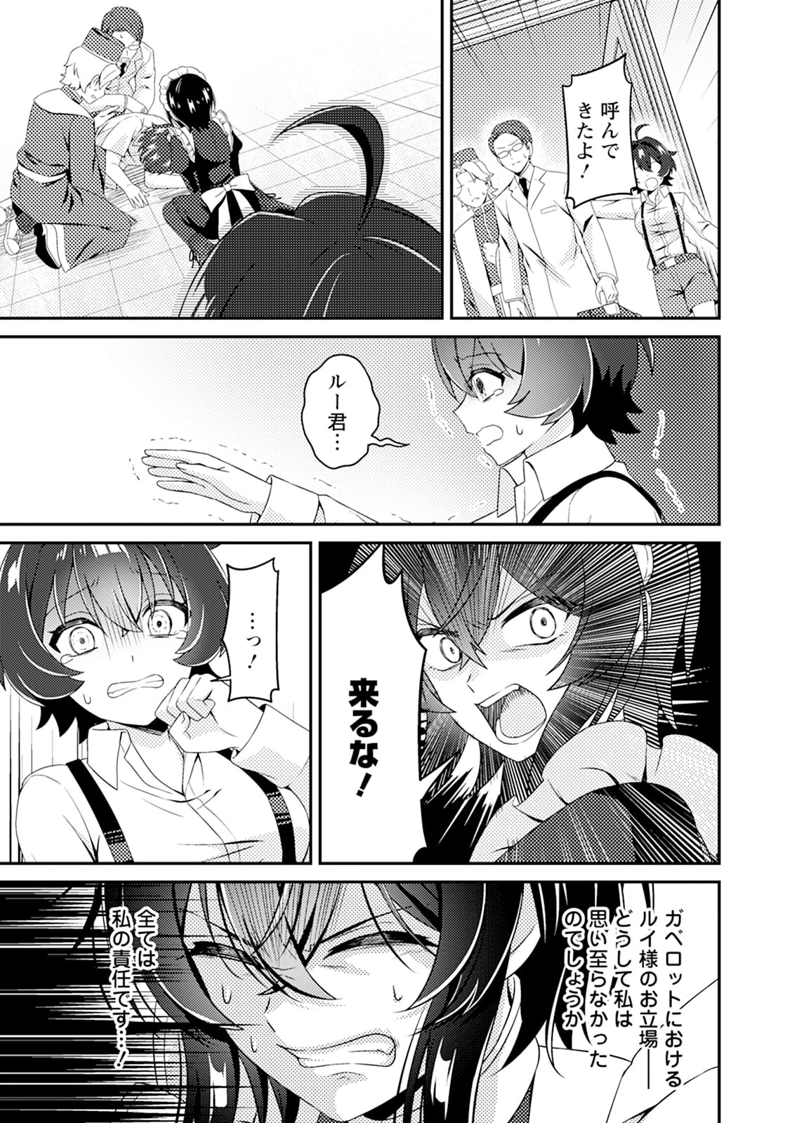 醜いオークの逆襲　同人エロゲの鬼畜皇太子に転生した喪男の受難 第15話 - 3