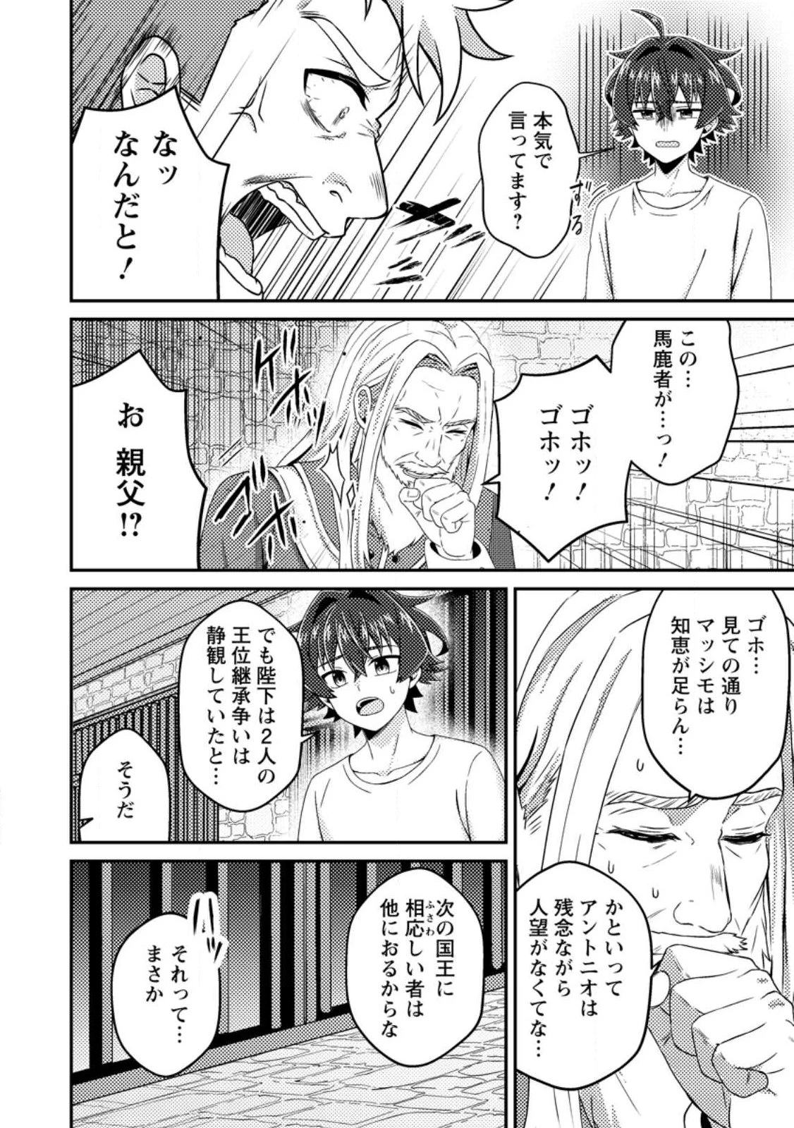 醜いオークの逆襲　同人エロゲの鬼畜皇太子に転生した喪男の受難 第17話 - 10