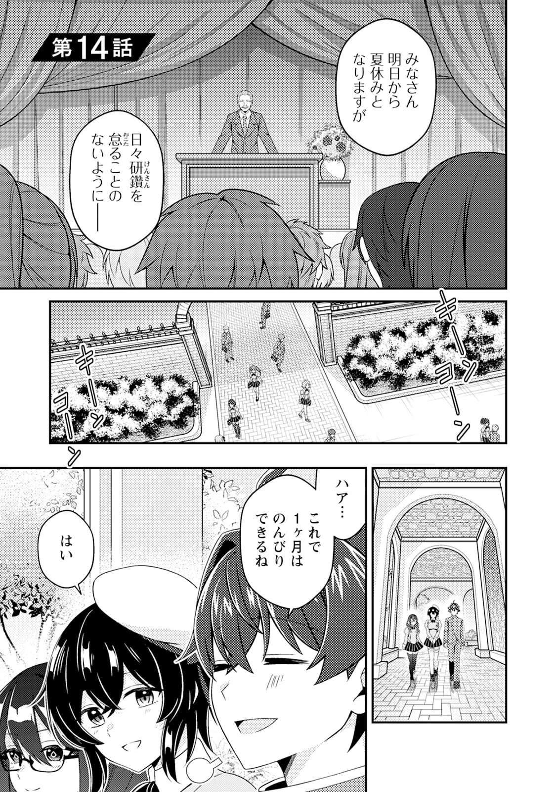 醜いオークの逆襲　同人エロゲの鬼畜皇太子に転生した喪男の受難 第14話 - 1