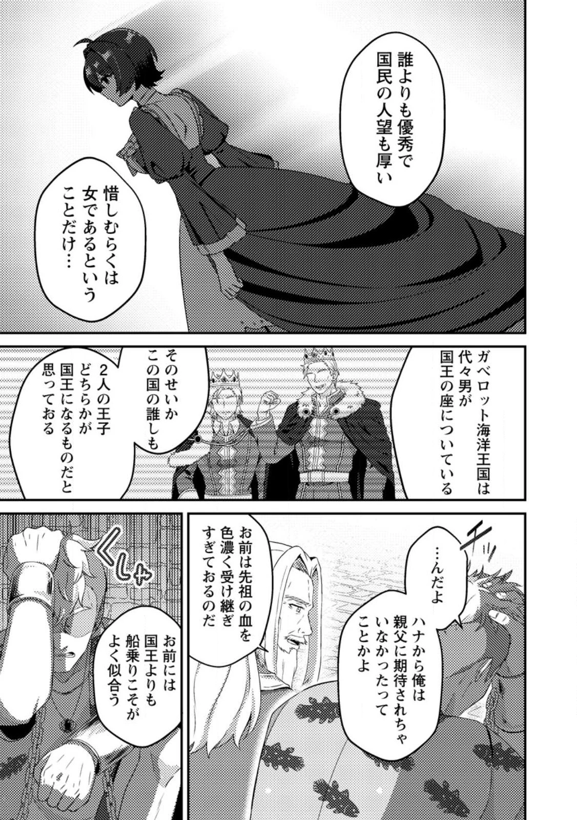 醜いオークの逆襲　同人エロゲの鬼畜皇太子に転生した喪男の受難 第17話 - 11