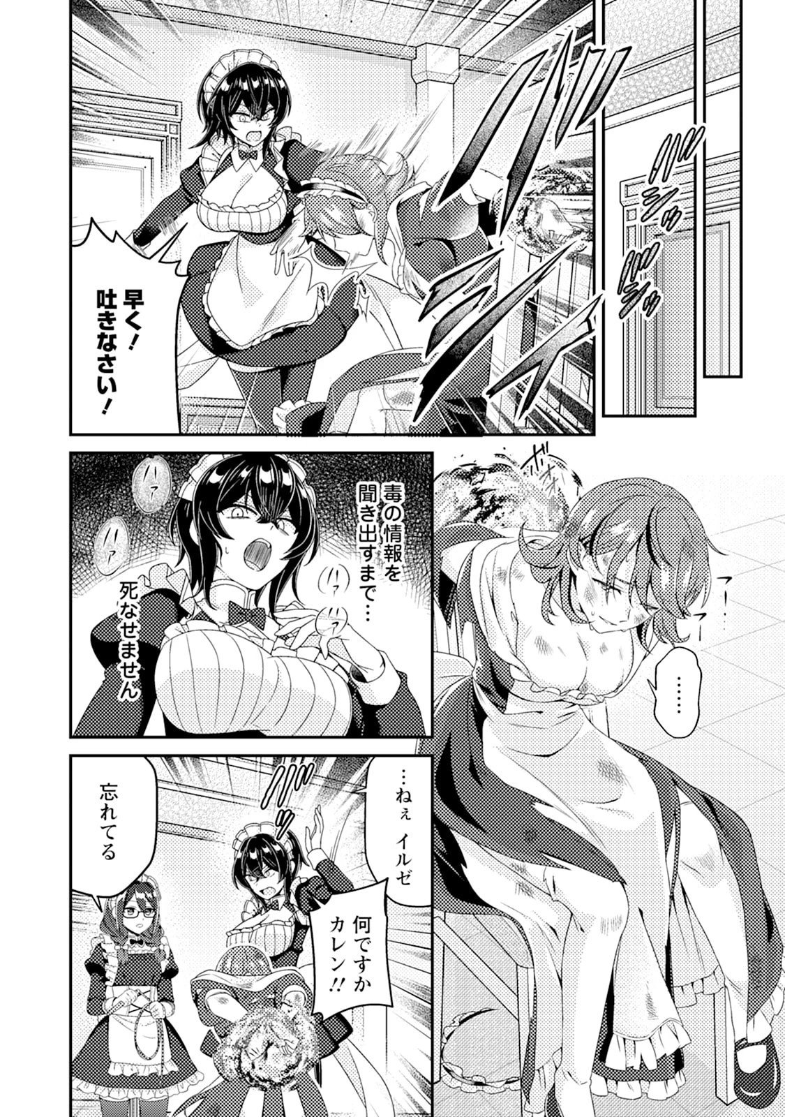 醜いオークの逆襲　同人エロゲの鬼畜皇太子に転生した喪男の受難 第15話 - 4