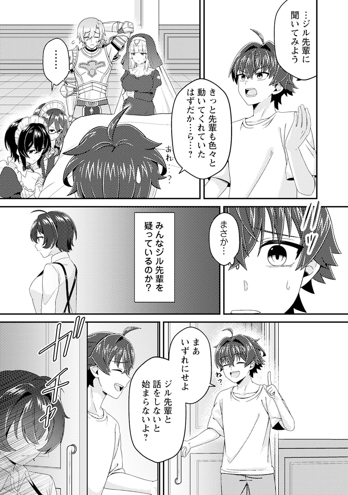 醜いオークの逆襲　同人エロゲの鬼畜皇太子に転生した喪男の受難 第16話 - 5