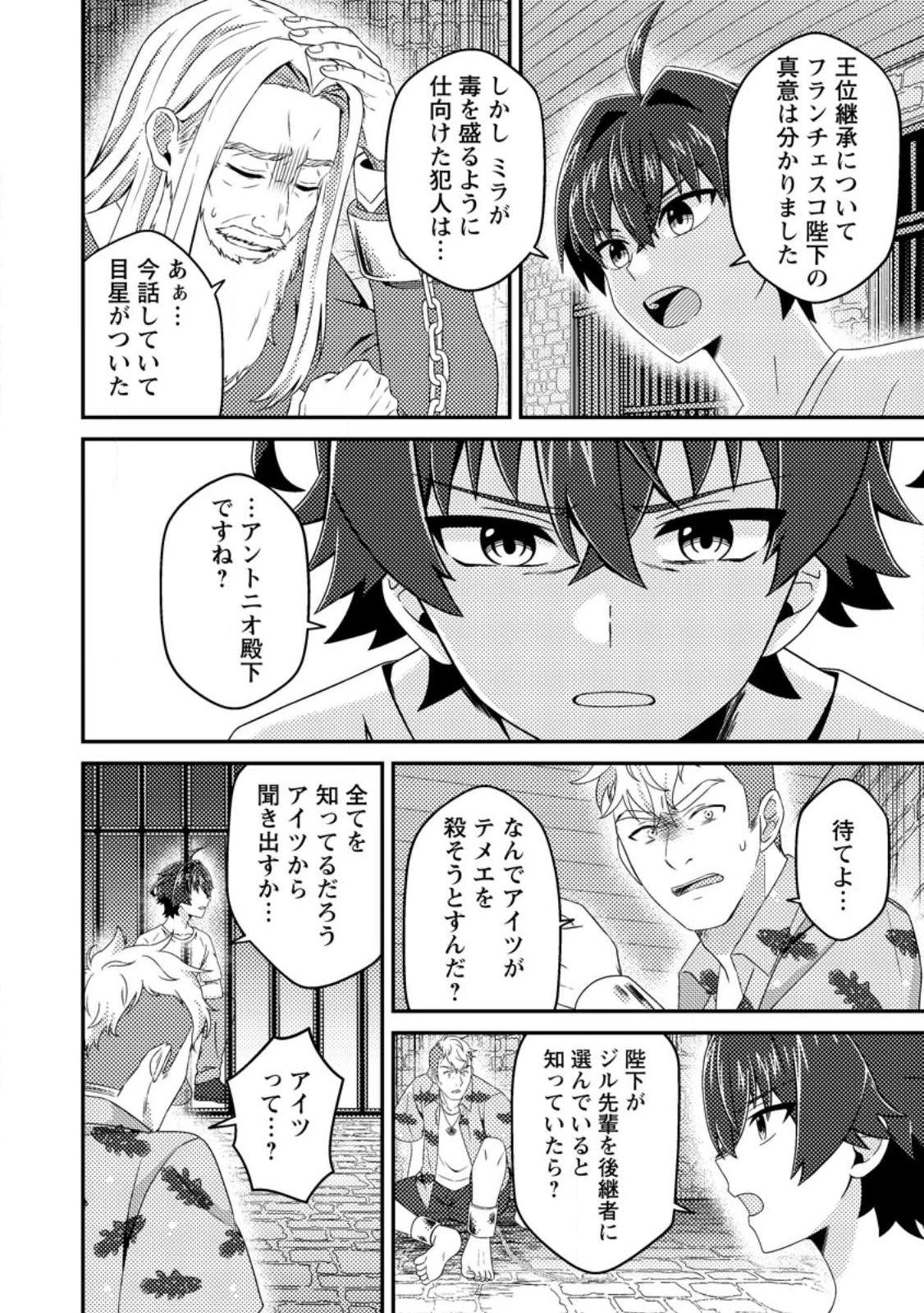 醜いオークの逆襲　同人エロゲの鬼畜皇太子に転生した喪男の受難 第17話 - 12