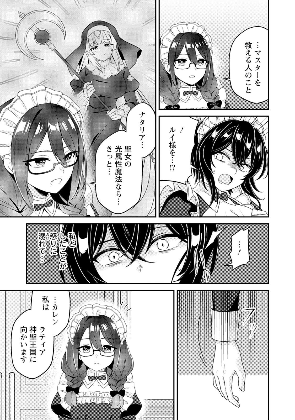醜いオークの逆襲　同人エロゲの鬼畜皇太子に転生した喪男の受難 第15話 - 5