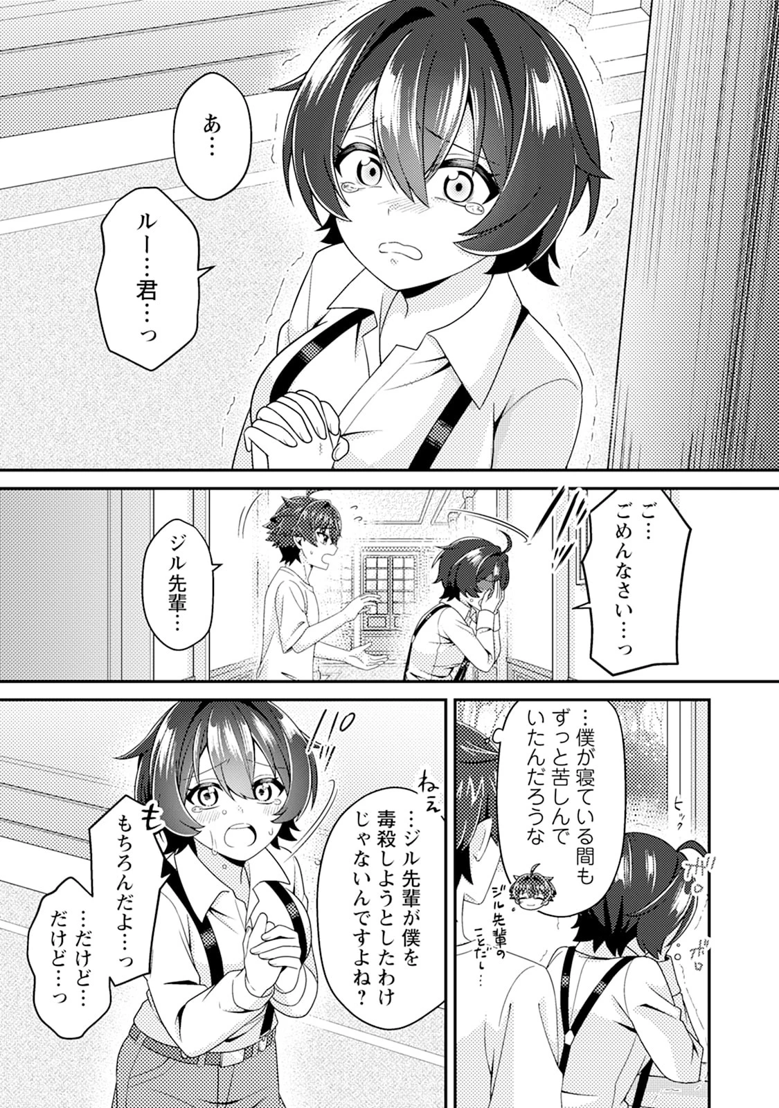 醜いオークの逆襲　同人エロゲの鬼畜皇太子に転生した喪男の受難 第16話 - 6