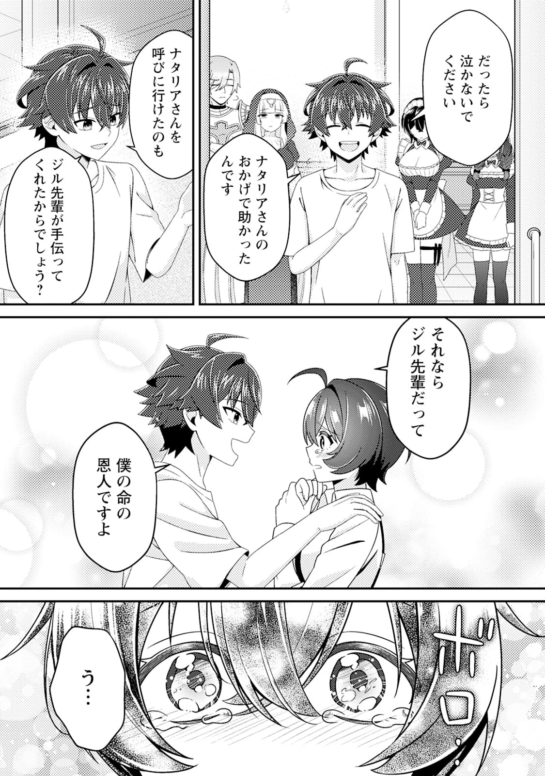 醜いオークの逆襲　同人エロゲの鬼畜皇太子に転生した喪男の受難 第16話 - 7