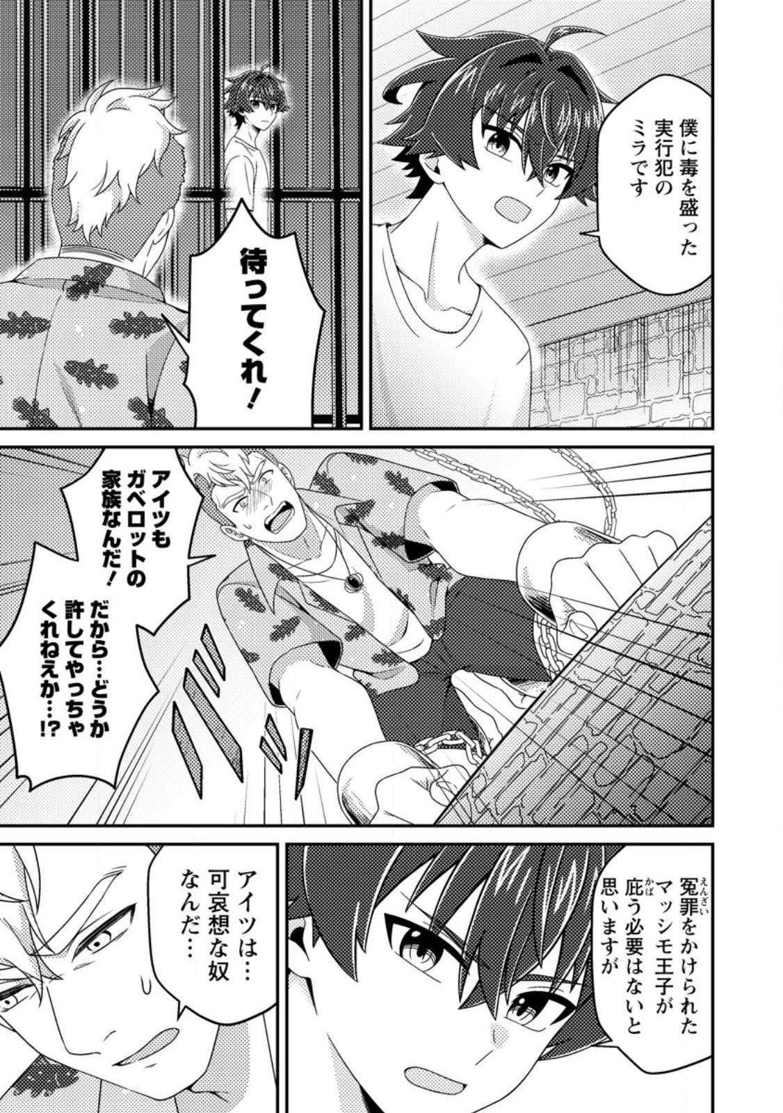醜いオークの逆襲　同人エロゲの鬼畜皇太子に転生した喪男の受難 第17話 - 13