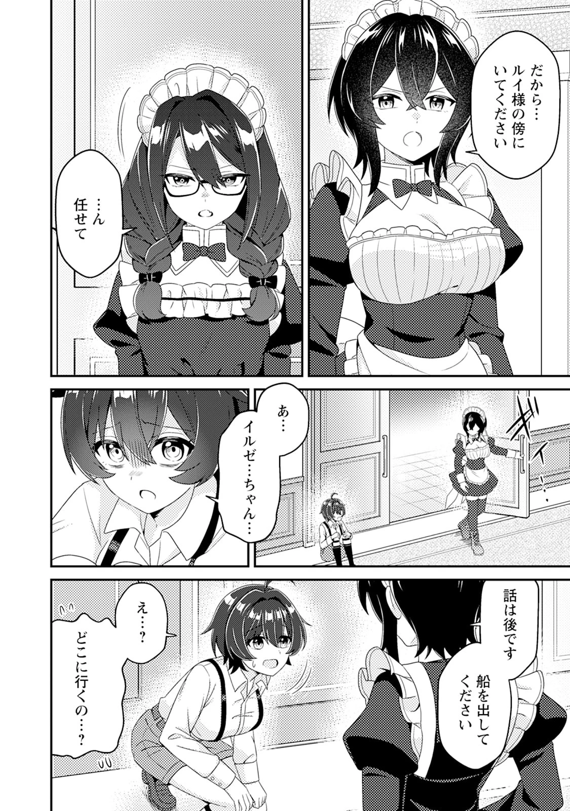 醜いオークの逆襲　同人エロゲの鬼畜皇太子に転生した喪男の受難 第15話 - 6
