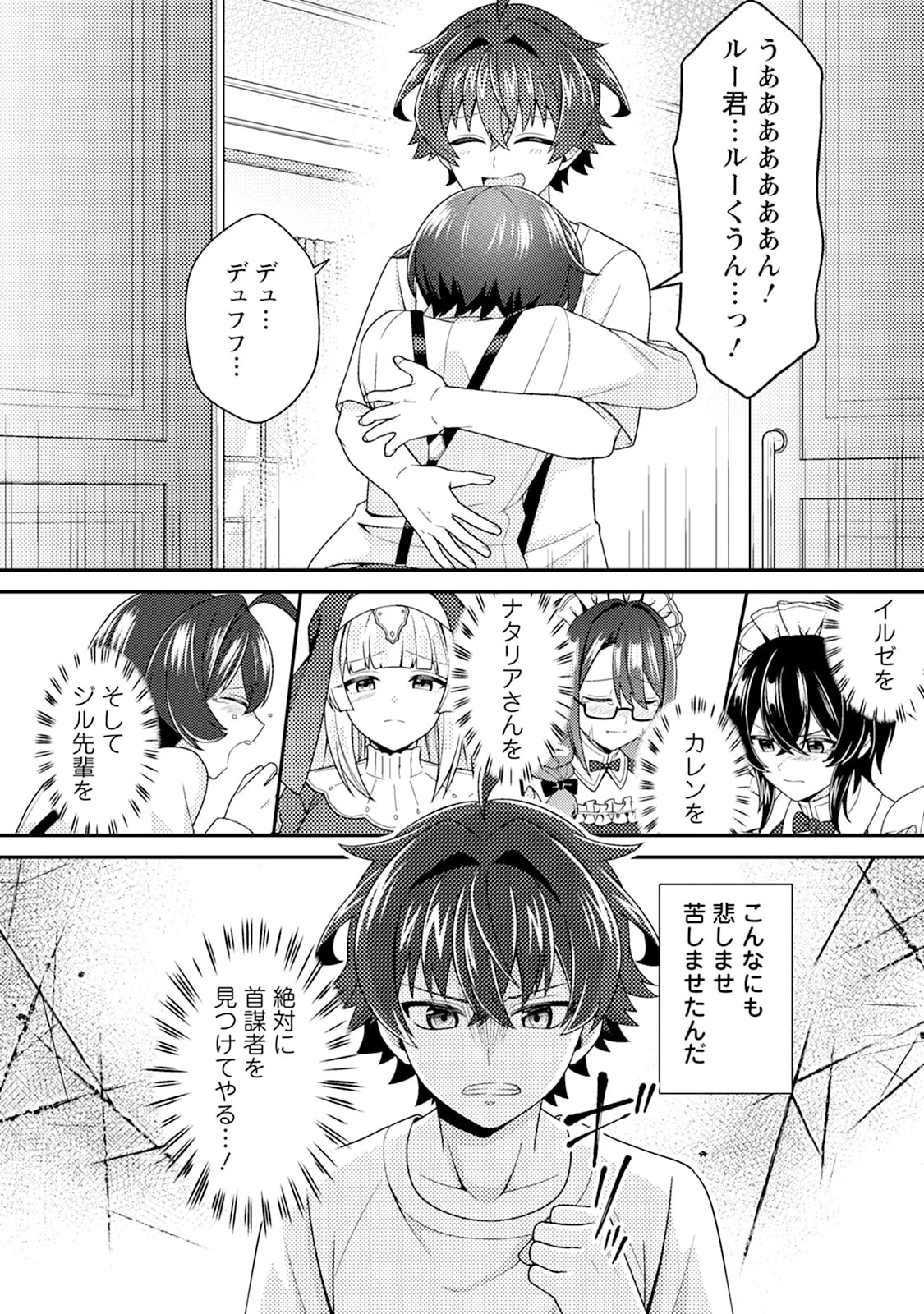 醜いオークの逆襲　同人エロゲの鬼畜皇太子に転生した喪男の受難 第16話 - 8