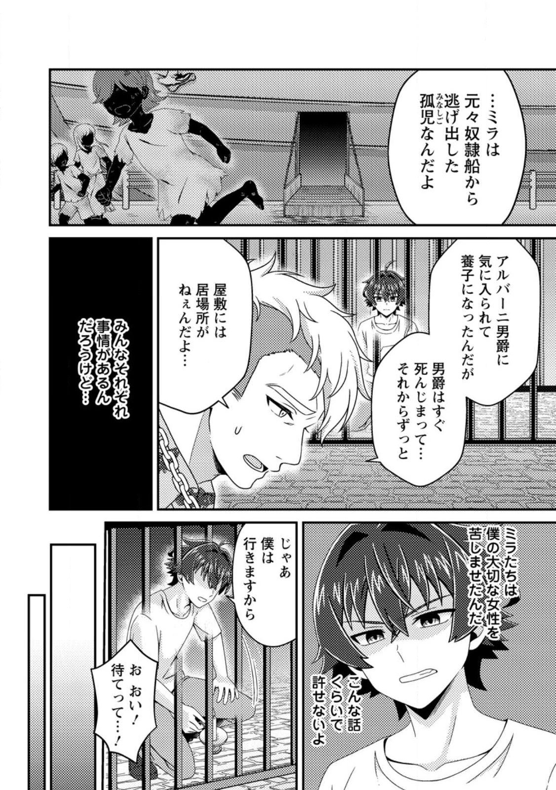 醜いオークの逆襲　同人エロゲの鬼畜皇太子に転生した喪男の受難 第17話 - 14