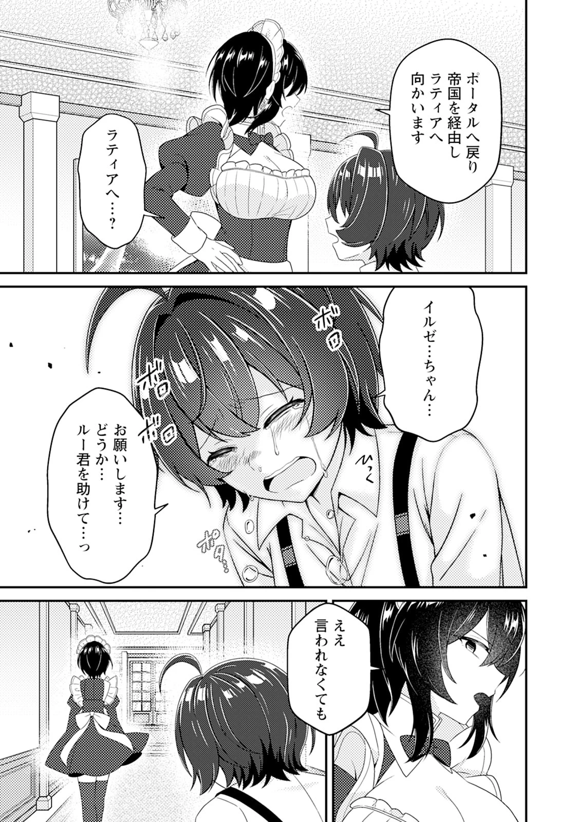 醜いオークの逆襲　同人エロゲの鬼畜皇太子に転生した喪男の受難 第15話 - 7
