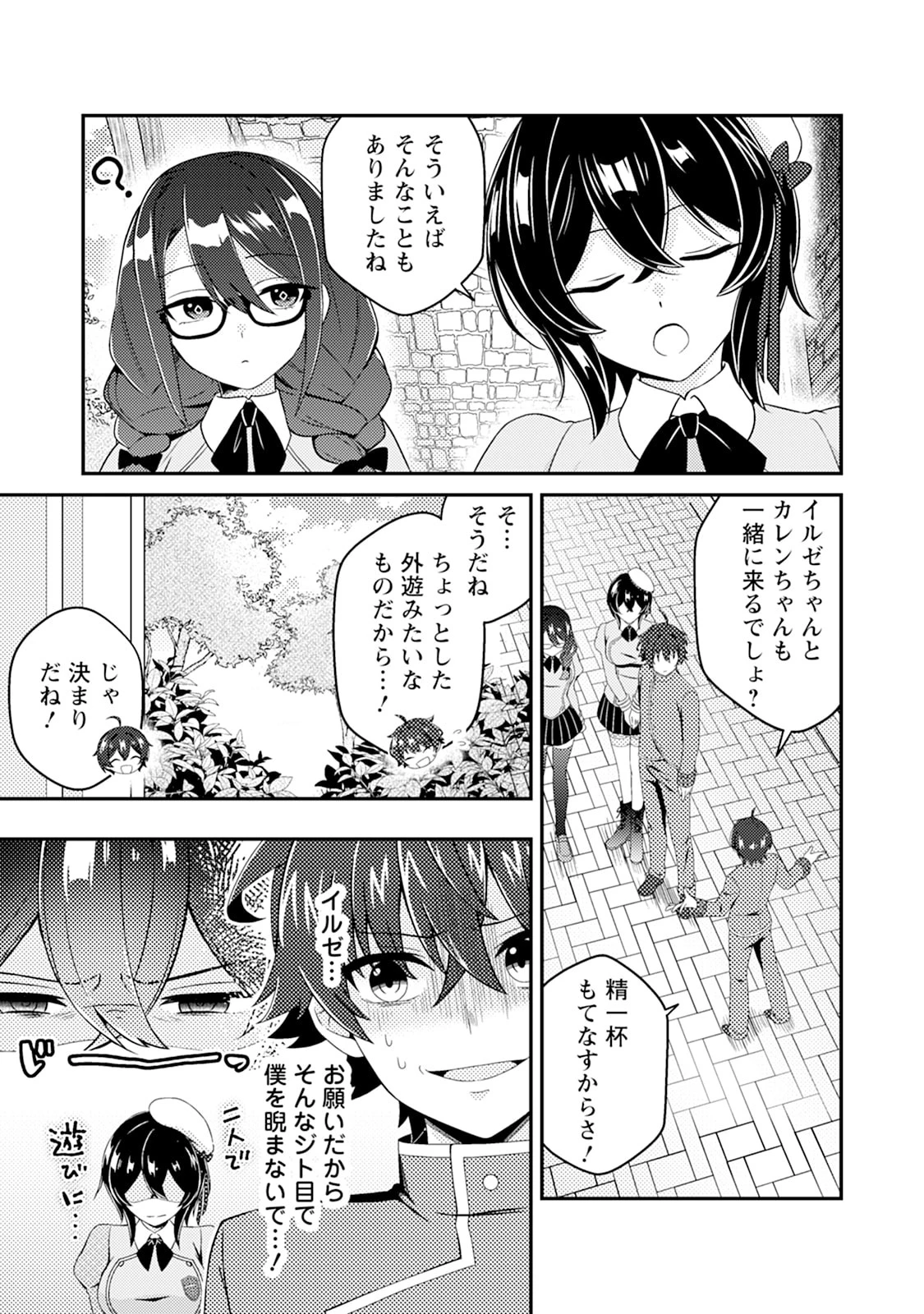 醜いオークの逆襲　同人エロゲの鬼畜皇太子に転生した喪男の受難 第14話 - 3