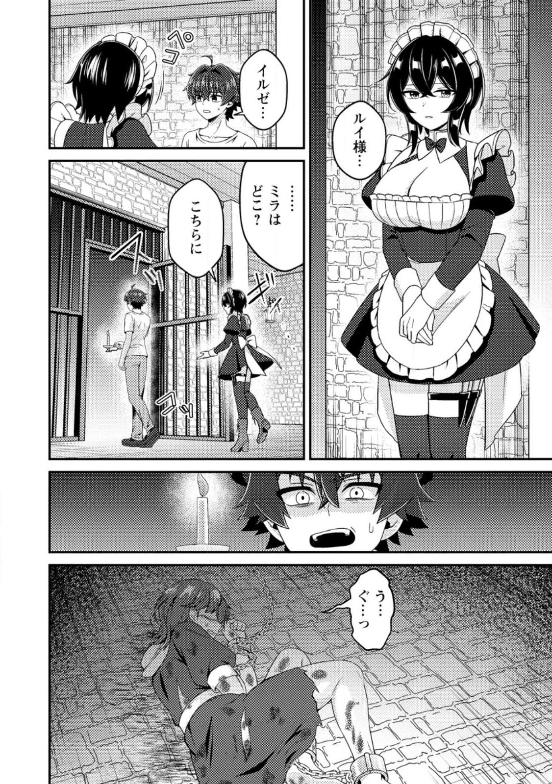 醜いオークの逆襲　同人エロゲの鬼畜皇太子に転生した喪男の受難 第17話 - 16