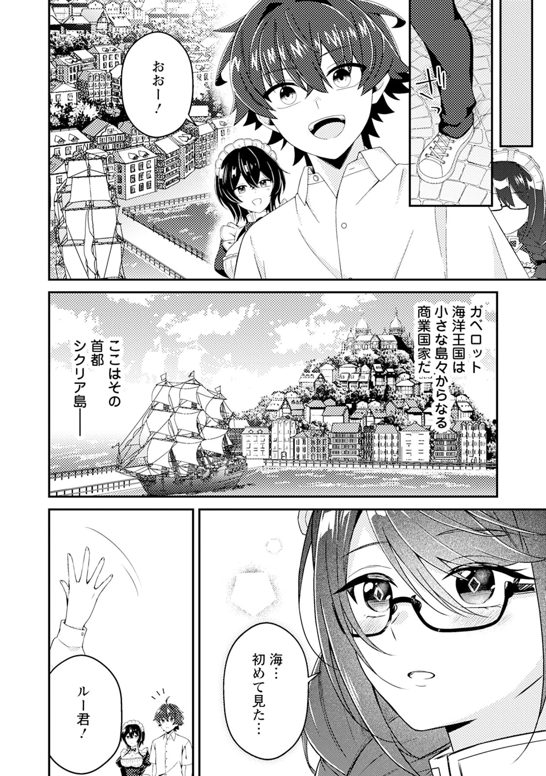 醜いオークの逆襲　同人エロゲの鬼畜皇太子に転生した喪男の受難 第14話 - 4
