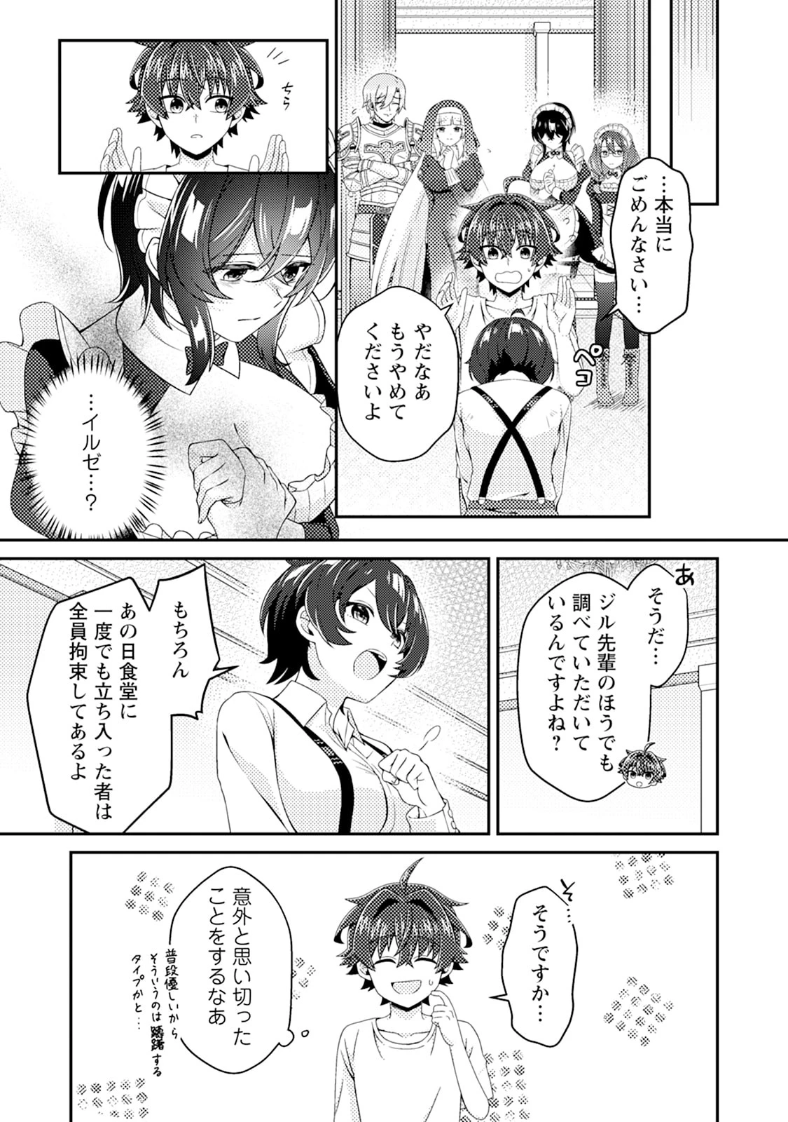 醜いオークの逆襲　同人エロゲの鬼畜皇太子に転生した喪男の受難 第16話 - 9
