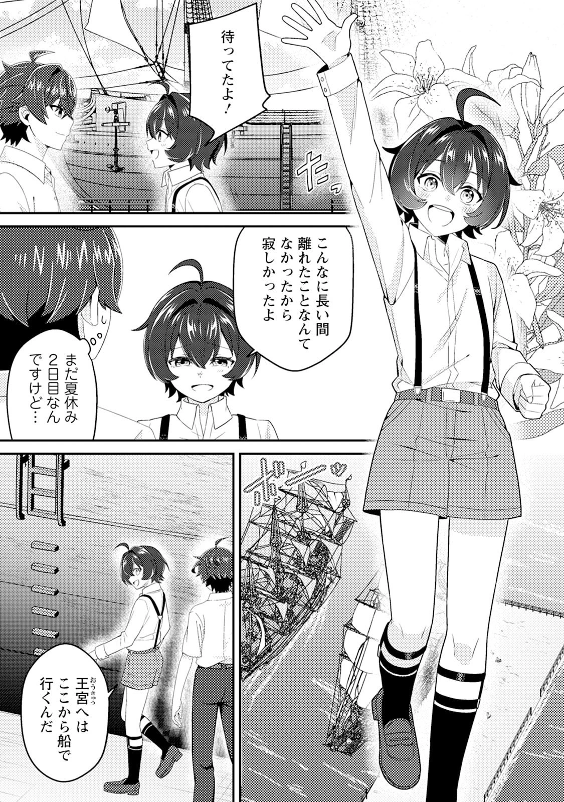 醜いオークの逆襲　同人エロゲの鬼畜皇太子に転生した喪男の受難 第14話 - 5