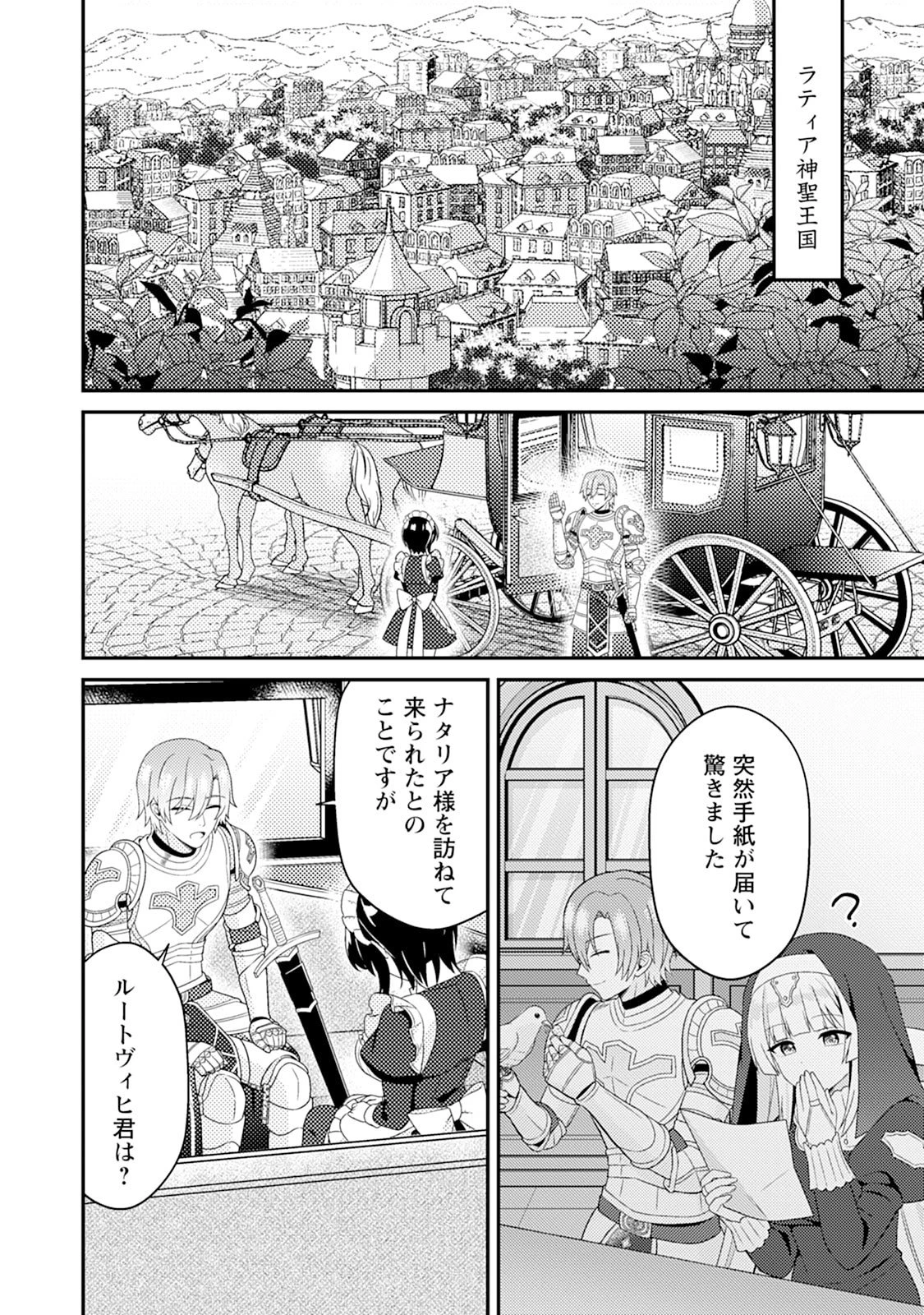 醜いオークの逆襲　同人エロゲの鬼畜皇太子に転生した喪男の受難 第15話 - 8