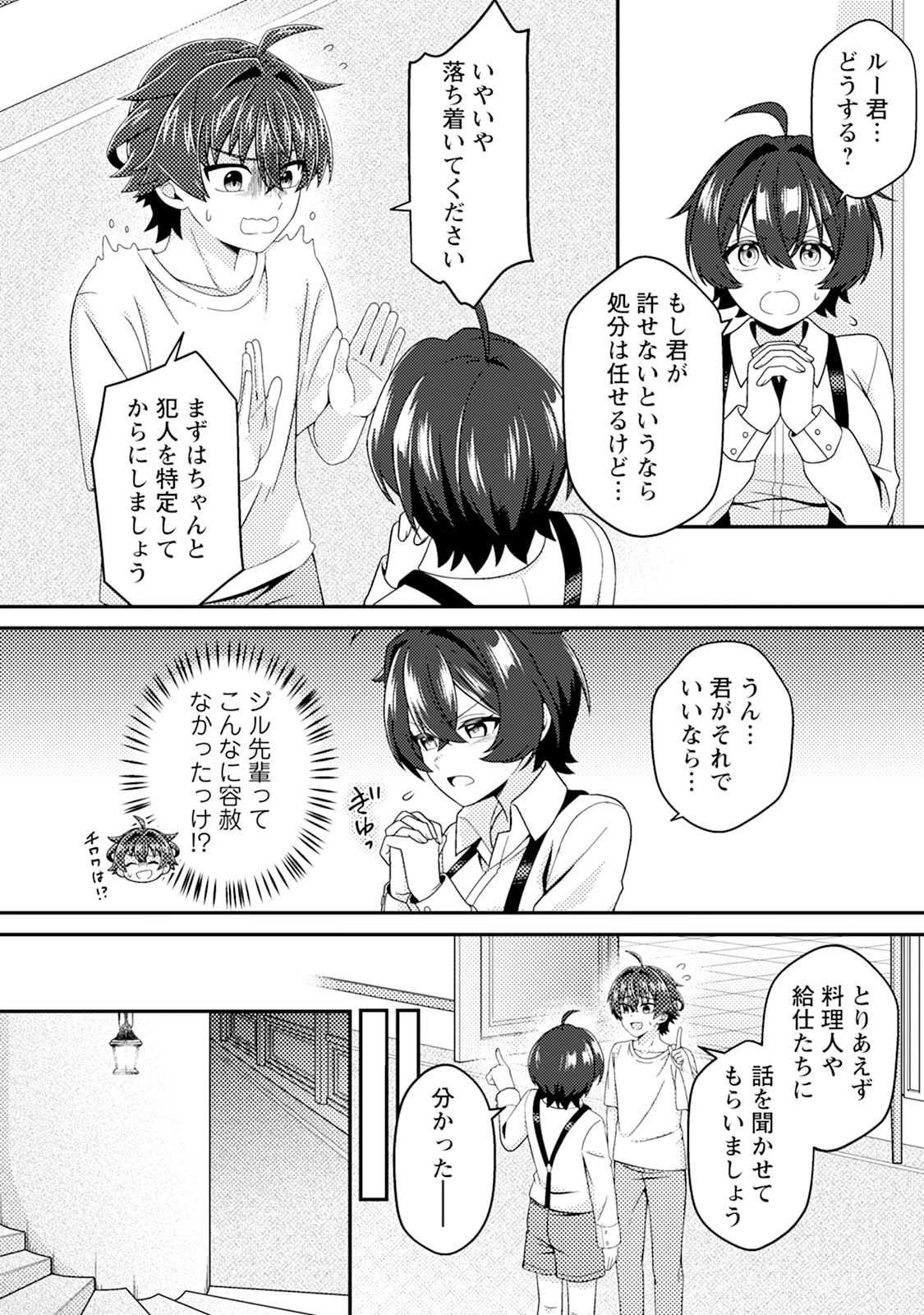 醜いオークの逆襲　同人エロゲの鬼畜皇太子に転生した喪男の受難 第16話 - 10