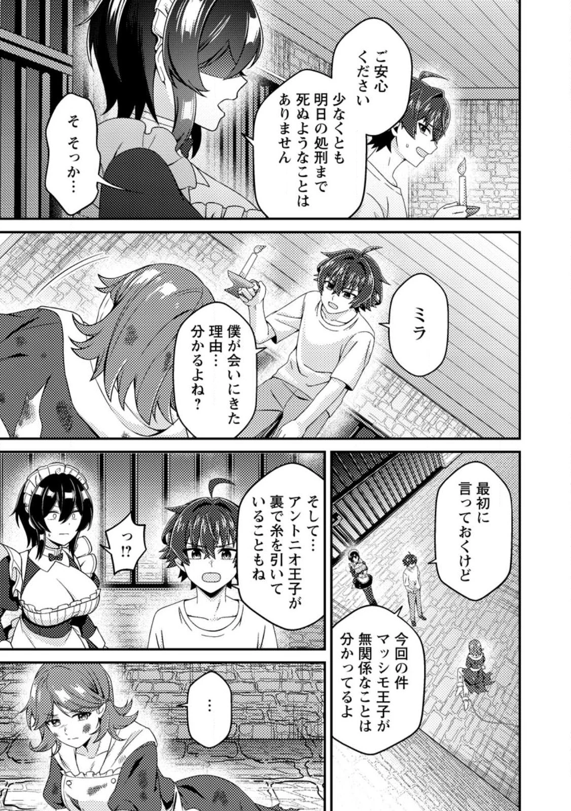 醜いオークの逆襲　同人エロゲの鬼畜皇太子に転生した喪男の受難 第17話 - 17