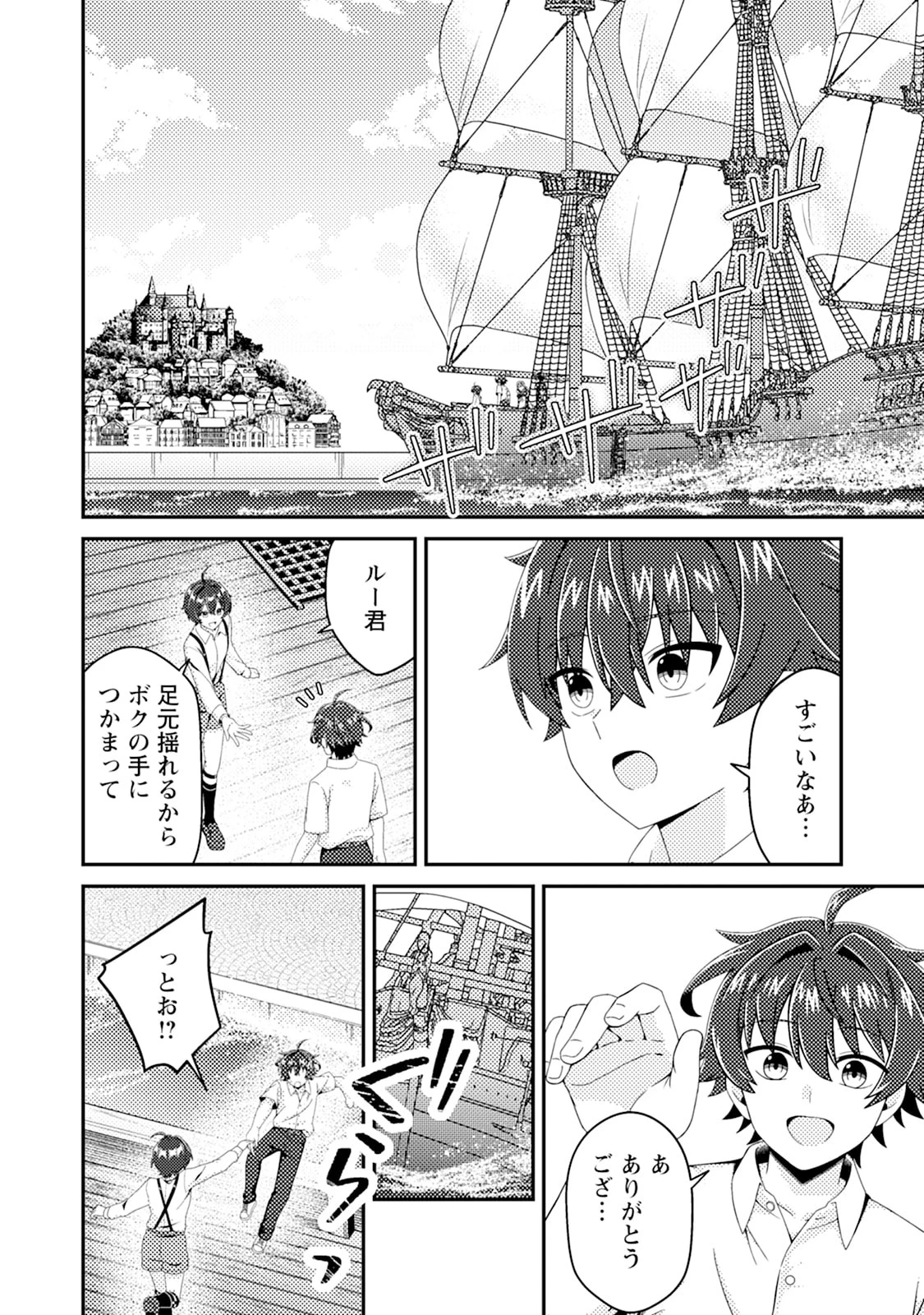 醜いオークの逆襲　同人エロゲの鬼畜皇太子に転生した喪男の受難 第14話 - 6