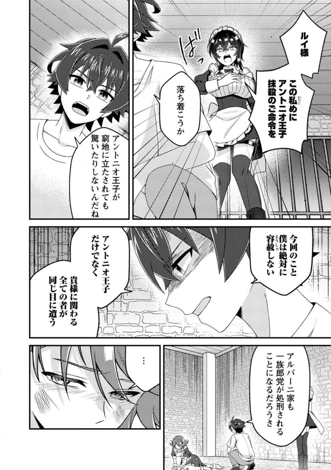 醜いオークの逆襲　同人エロゲの鬼畜皇太子に転生した喪男の受難 第17話 - 18