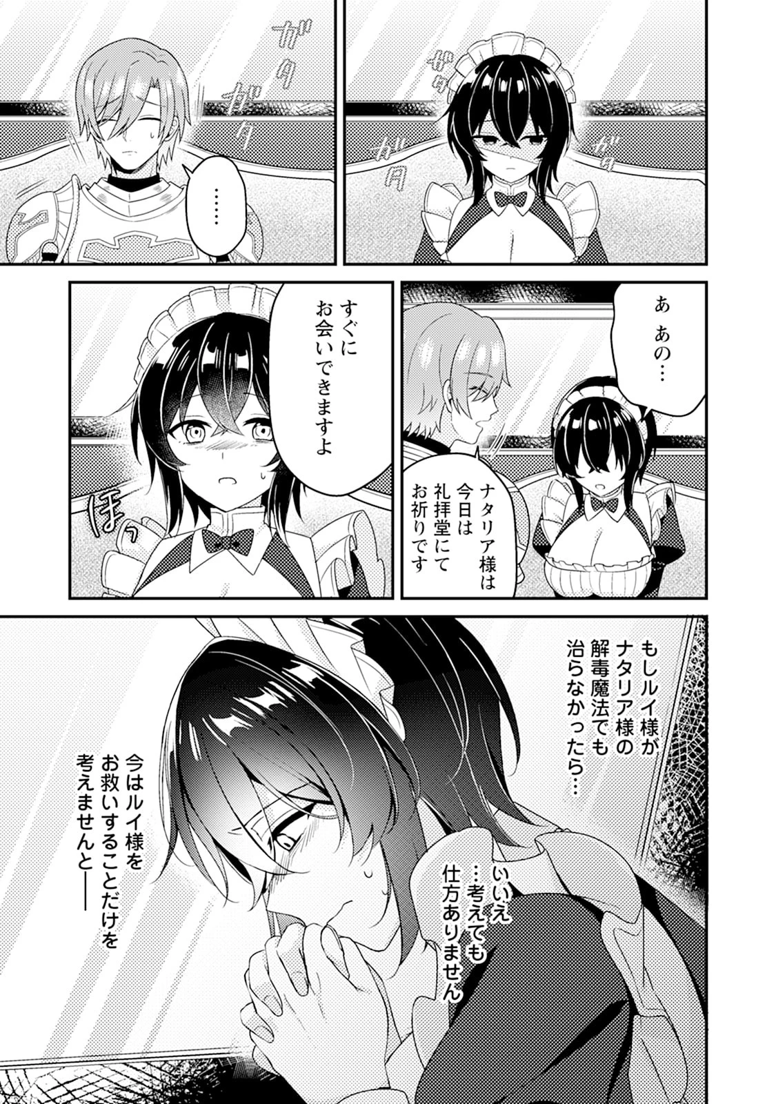 醜いオークの逆襲　同人エロゲの鬼畜皇太子に転生した喪男の受難 第15話 - 9
