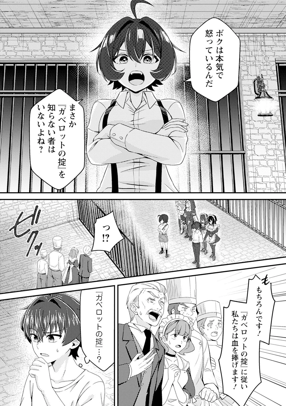醜いオークの逆襲　同人エロゲの鬼畜皇太子に転生した喪男の受難 第16話 - 11