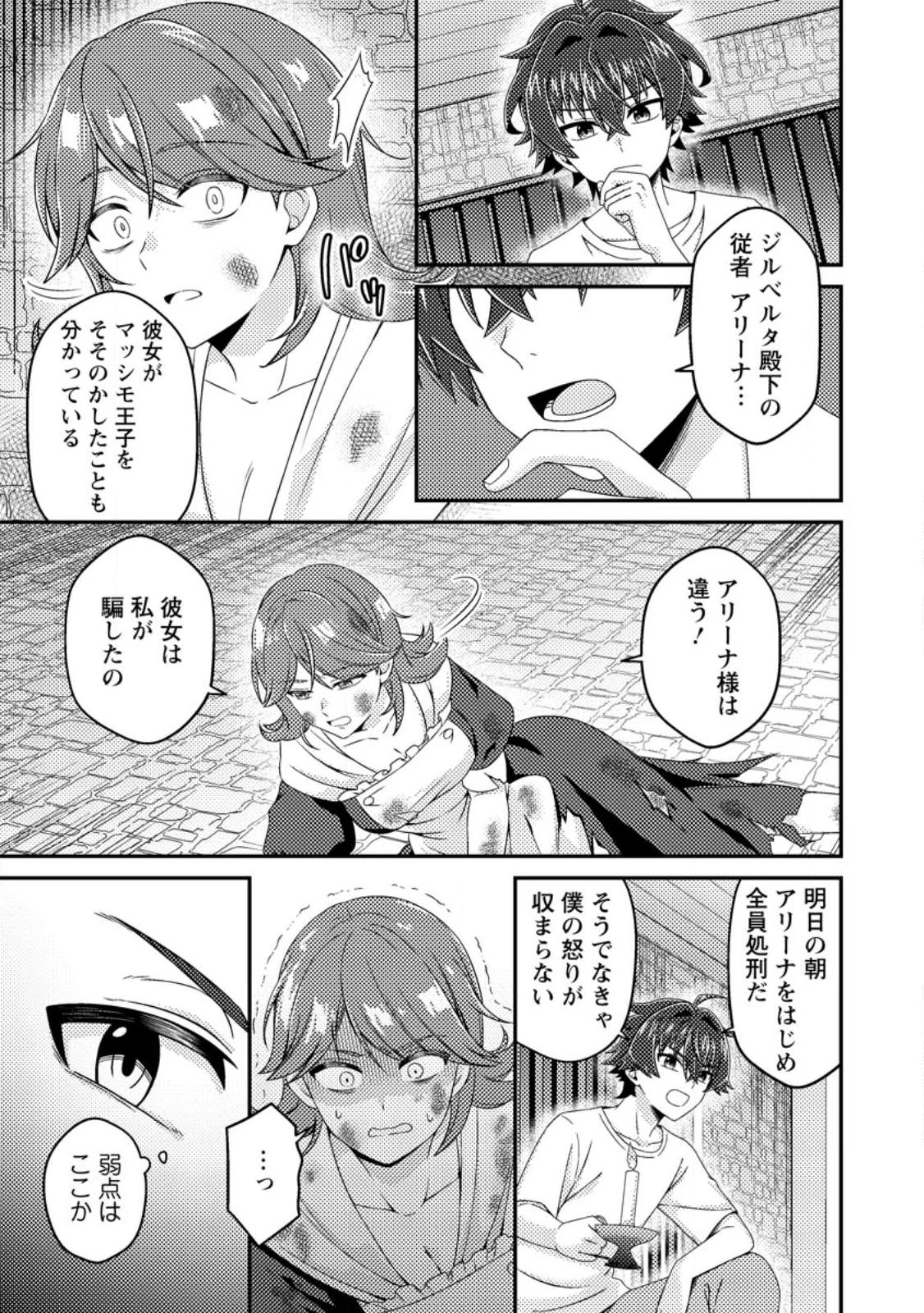 醜いオークの逆襲　同人エロゲの鬼畜皇太子に転生した喪男の受難 第17話 - 19