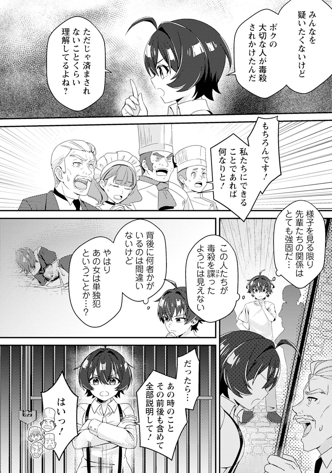 醜いオークの逆襲　同人エロゲの鬼畜皇太子に転生した喪男の受難 第16話 - 12