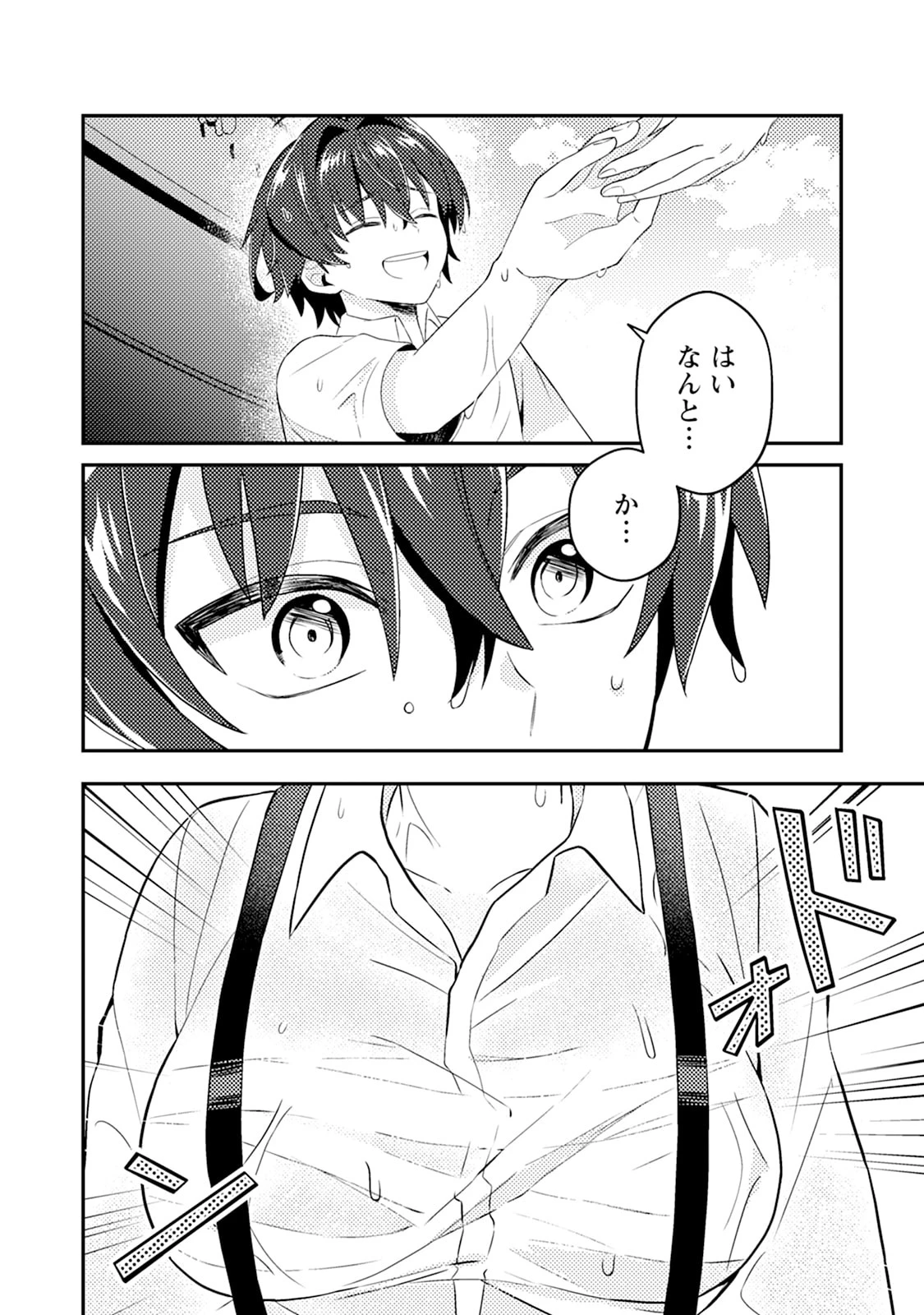 醜いオークの逆襲　同人エロゲの鬼畜皇太子に転生した喪男の受難 第14話 - 8