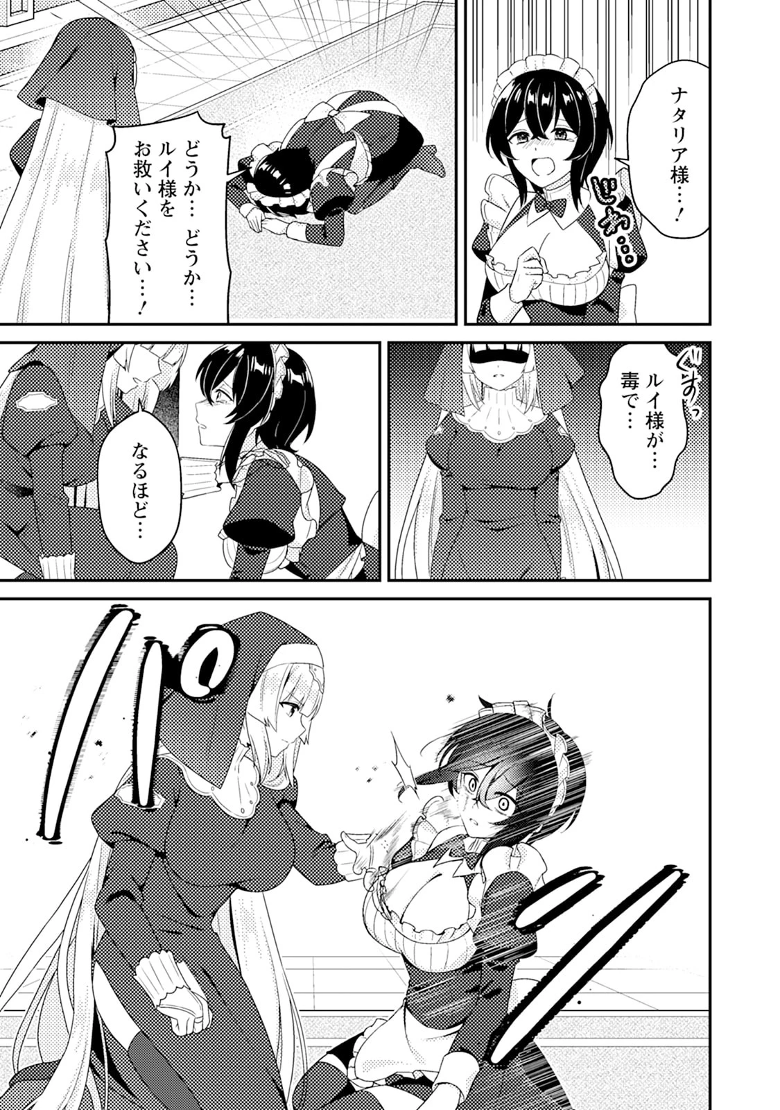 醜いオークの逆襲　同人エロゲの鬼畜皇太子に転生した喪男の受難 第15話 - 11