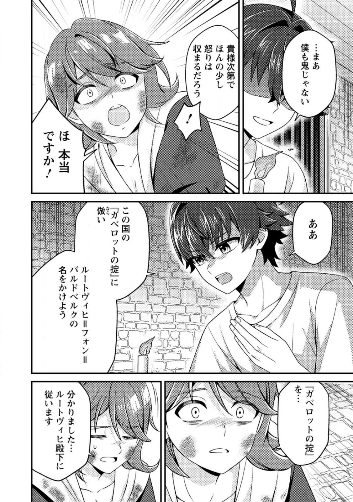 醜いオークの逆襲　同人エロゲの鬼畜皇太子に転生した喪男の受難 第17話 - 20