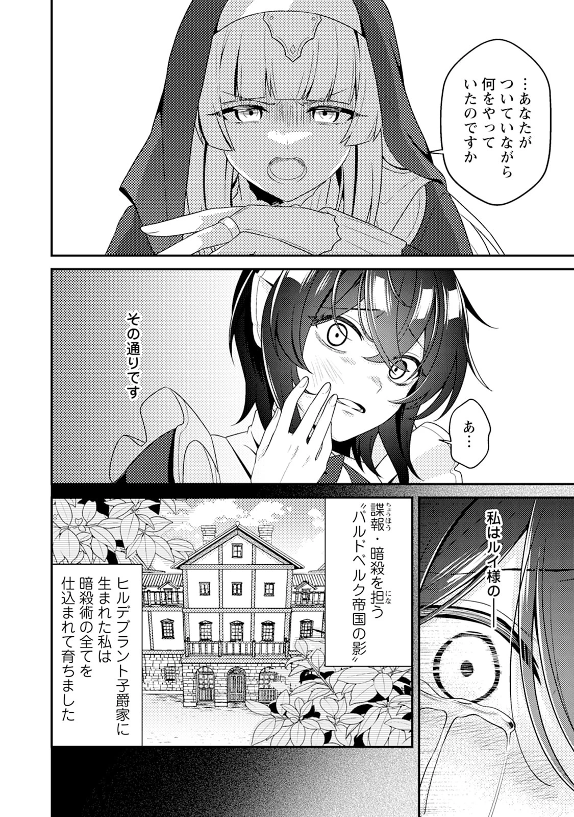 醜いオークの逆襲　同人エロゲの鬼畜皇太子に転生した喪男の受難 第15話 - 12