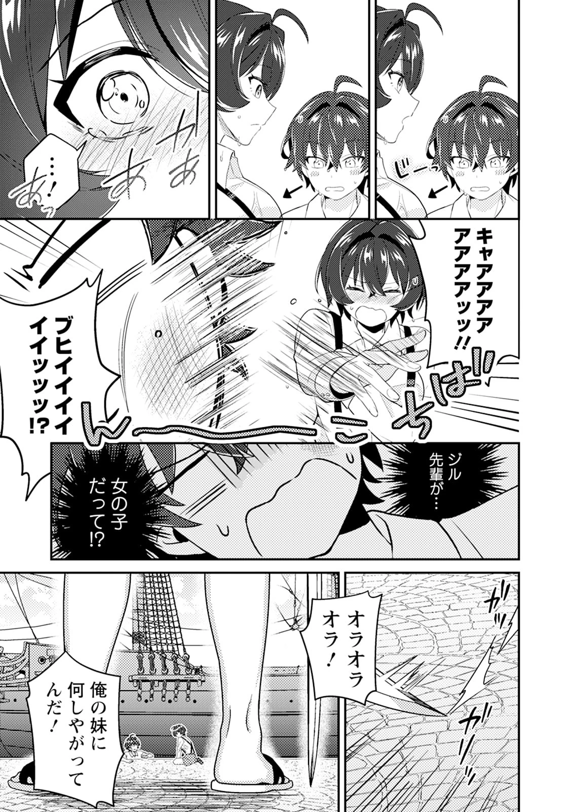 醜いオークの逆襲　同人エロゲの鬼畜皇太子に転生した喪男の受難 第14話 - 9