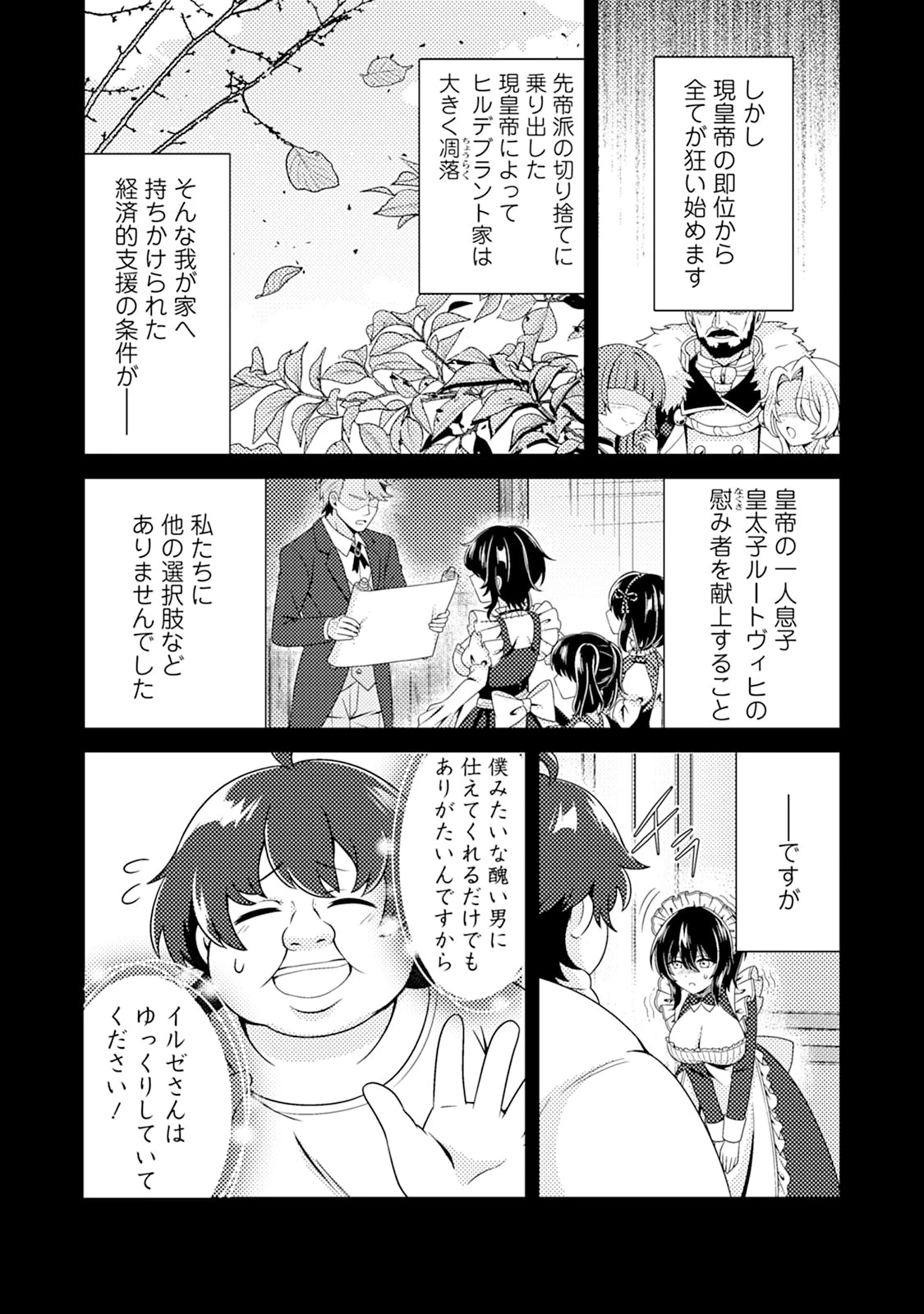 醜いオークの逆襲　同人エロゲの鬼畜皇太子に転生した喪男の受難 第15話 - 13