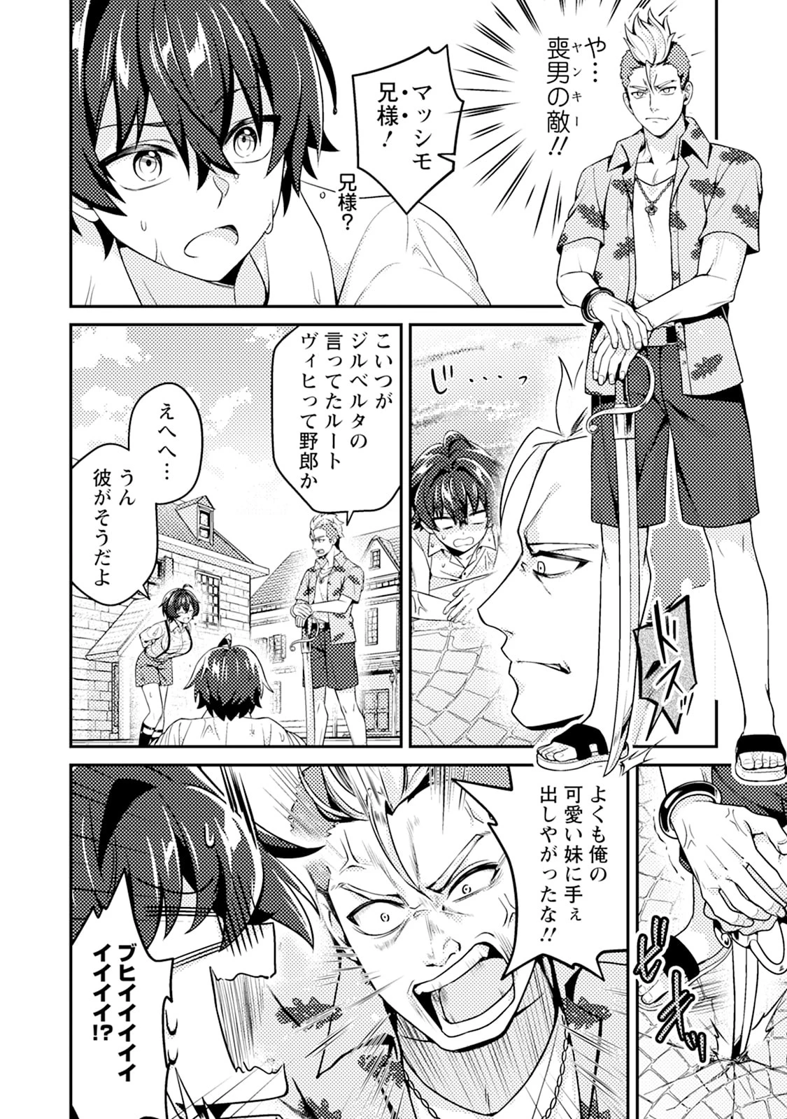 醜いオークの逆襲　同人エロゲの鬼畜皇太子に転生した喪男の受難 第14話 - 10