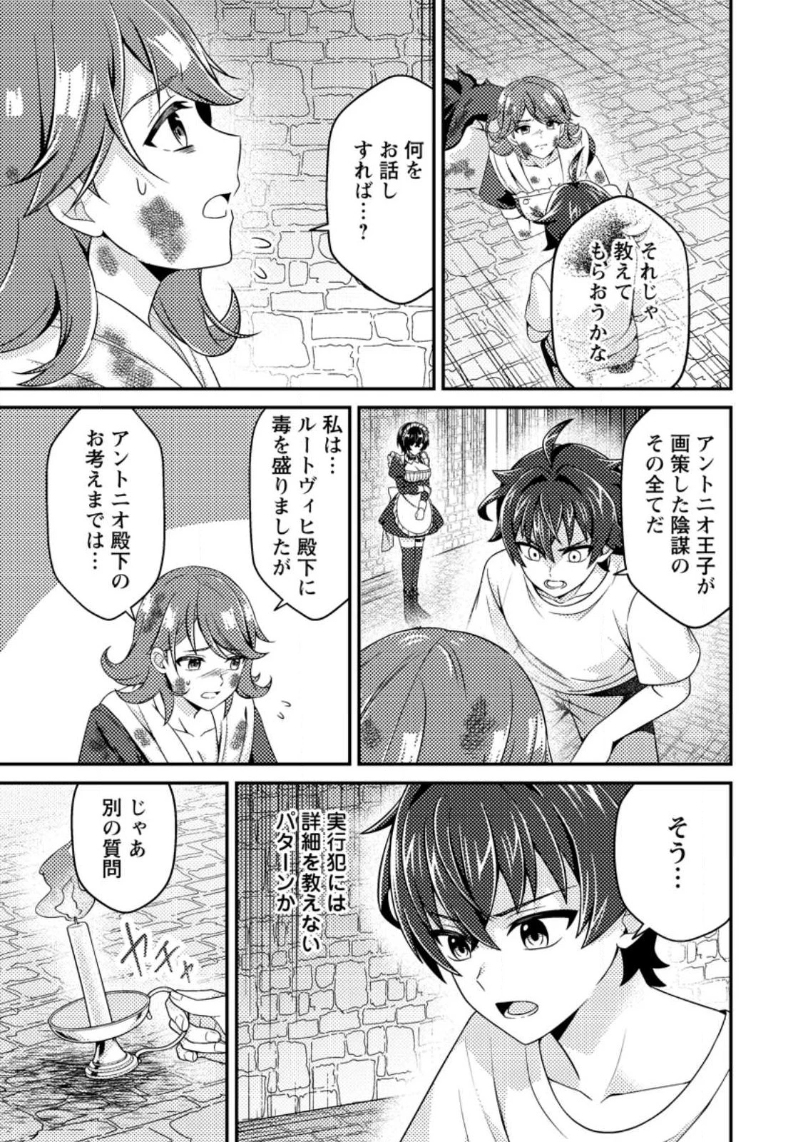 醜いオークの逆襲　同人エロゲの鬼畜皇太子に転生した喪男の受難 第17話 - 21