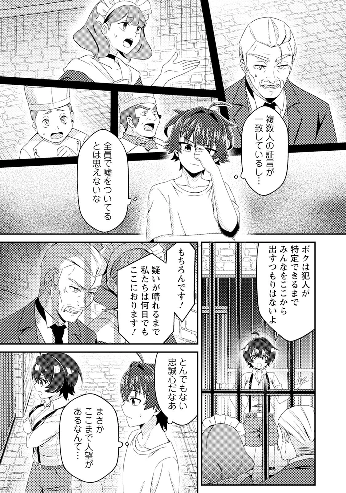 醜いオークの逆襲　同人エロゲの鬼畜皇太子に転生した喪男の受難 第16話 - 13