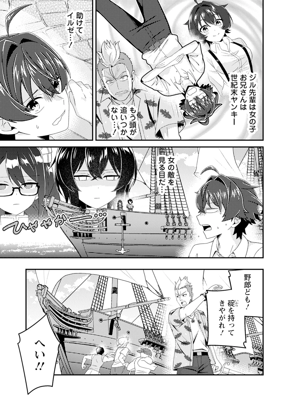 醜いオークの逆襲　同人エロゲの鬼畜皇太子に転生した喪男の受難 第14話 - 11