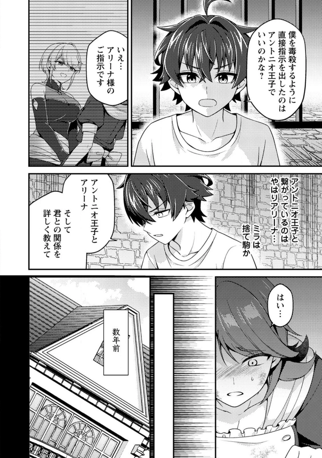 醜いオークの逆襲　同人エロゲの鬼畜皇太子に転生した喪男の受難 第17話 - 22