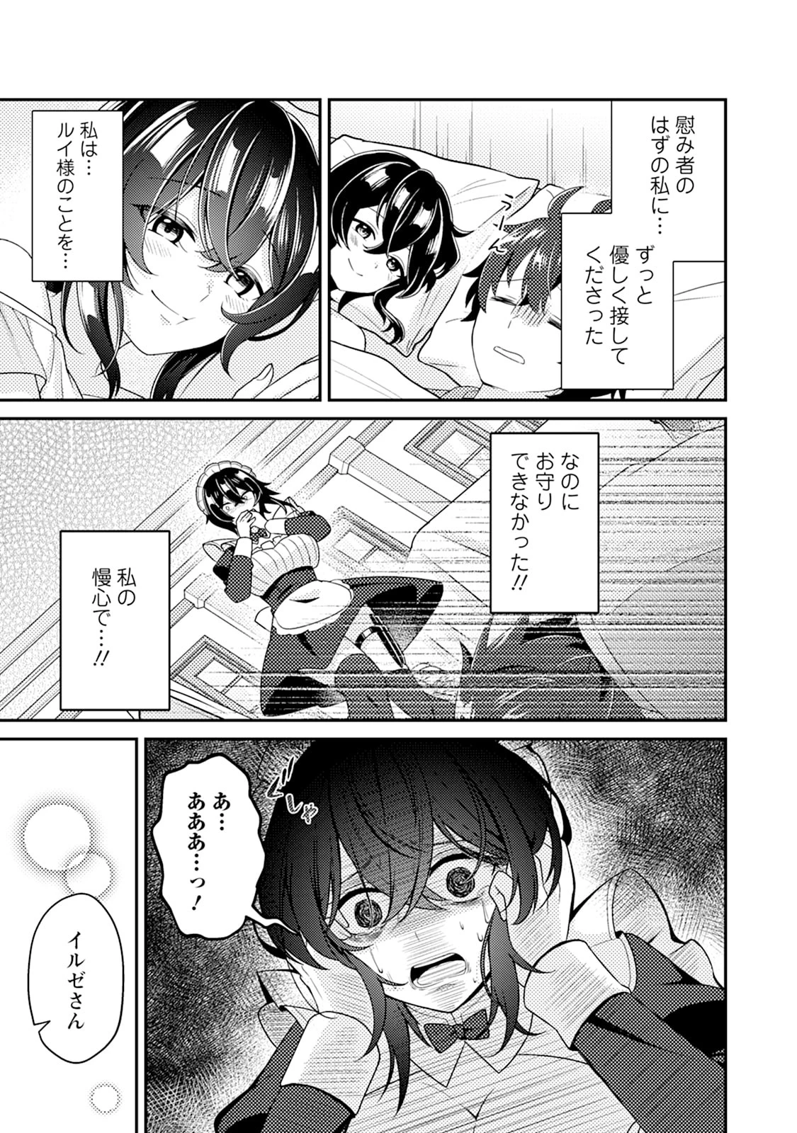 醜いオークの逆襲　同人エロゲの鬼畜皇太子に転生した喪男の受難 第15話 - 15