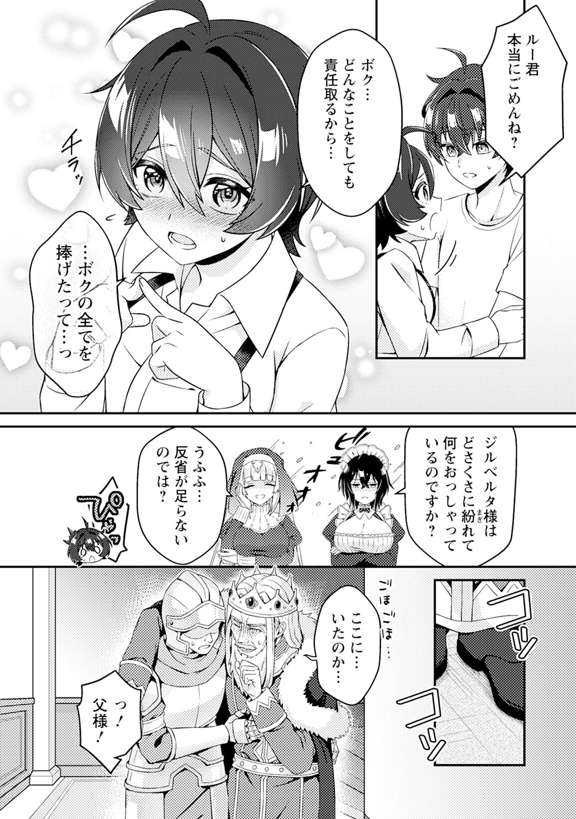 醜いオークの逆襲　同人エロゲの鬼畜皇太子に転生した喪男の受難 第16話 - 14