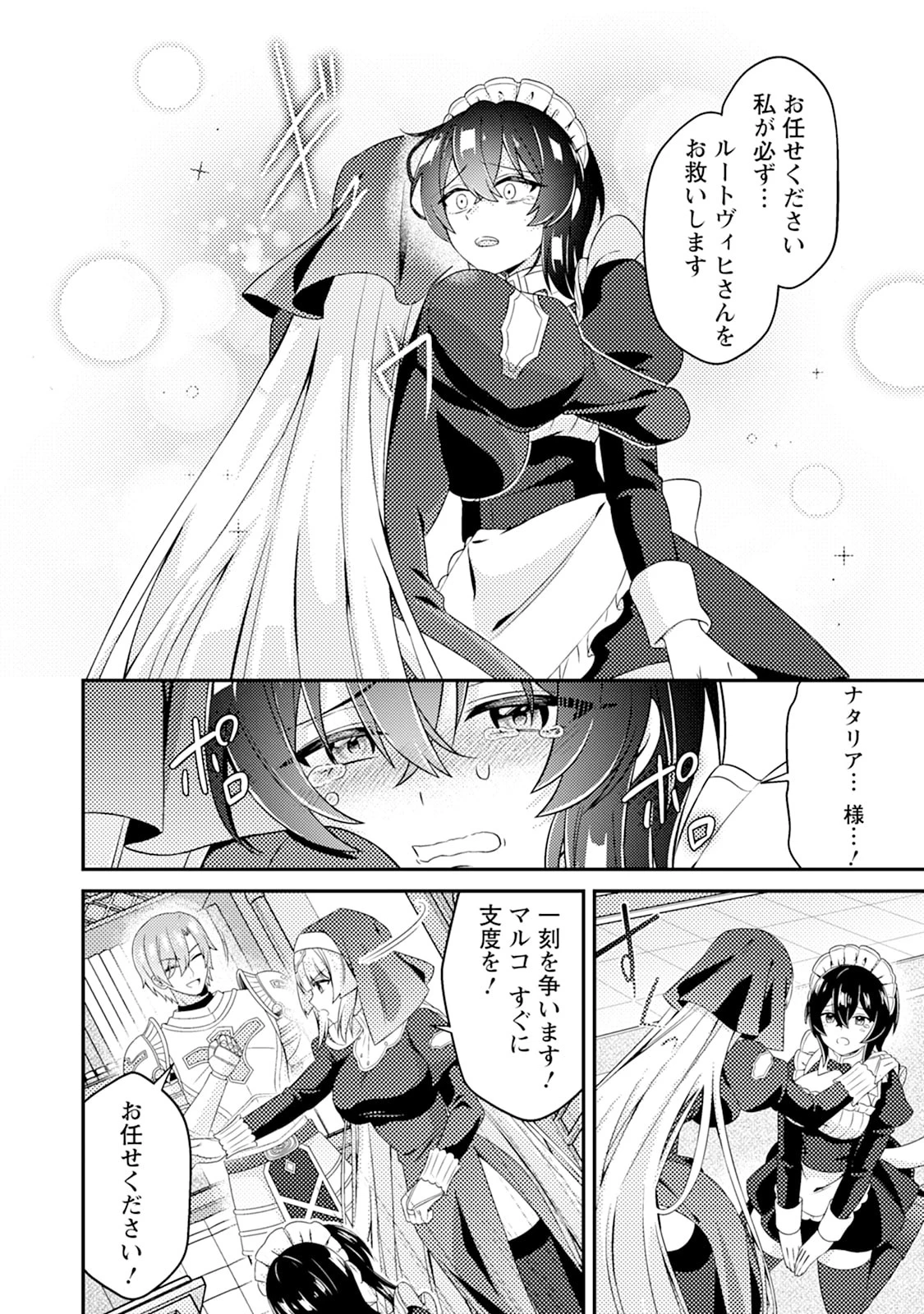 醜いオークの逆襲　同人エロゲの鬼畜皇太子に転生した喪男の受難 第15話 - 16
