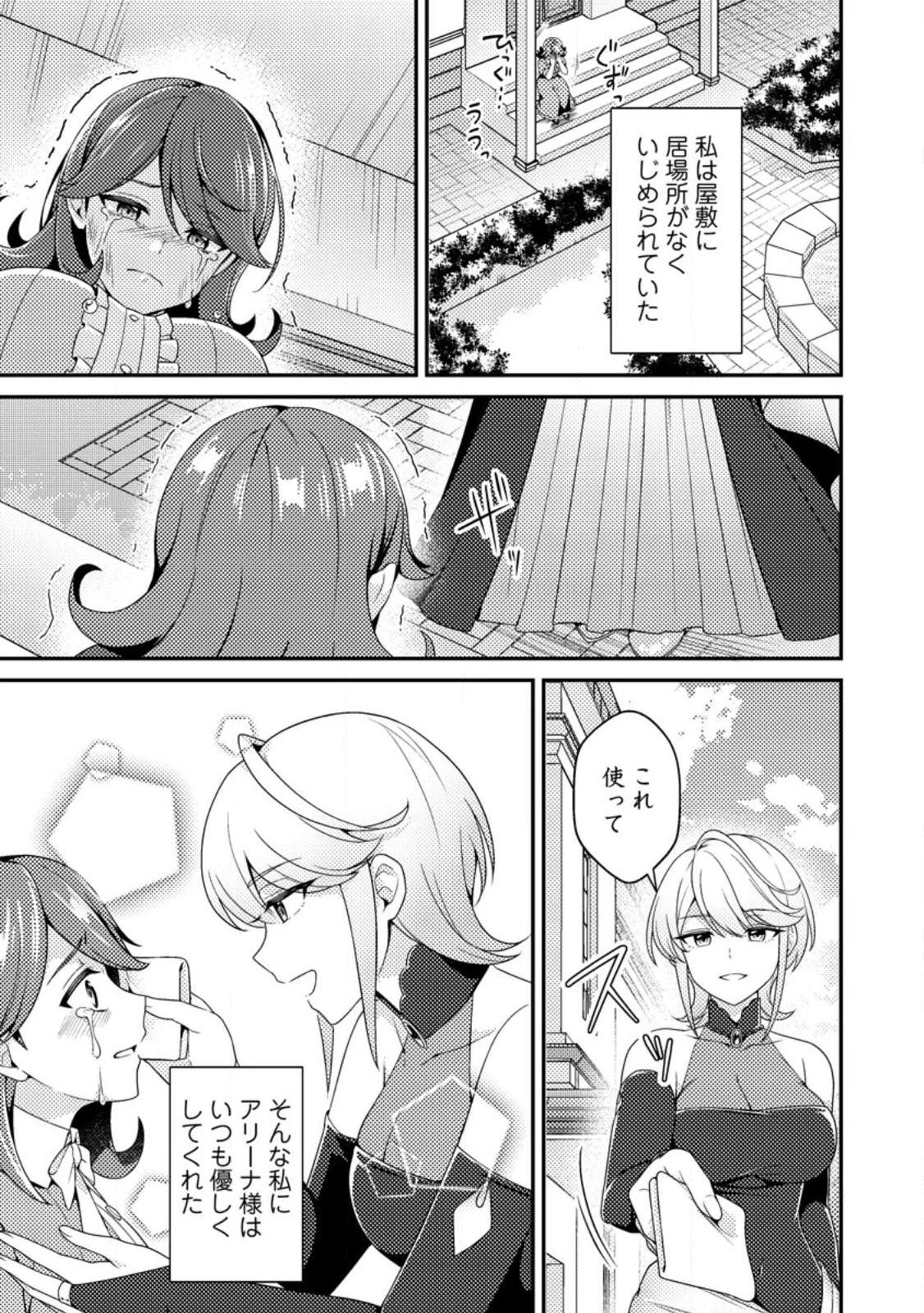 醜いオークの逆襲　同人エロゲの鬼畜皇太子に転生した喪男の受難 第17話 - 23
