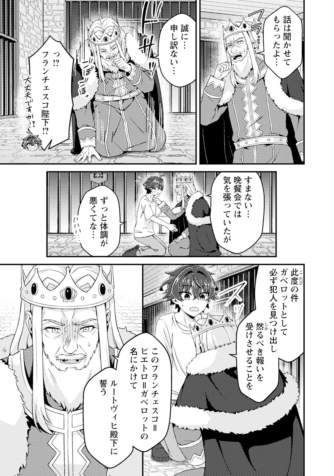 醜いオークの逆襲　同人エロゲの鬼畜皇太子に転生した喪男の受難 第16話 - 15
