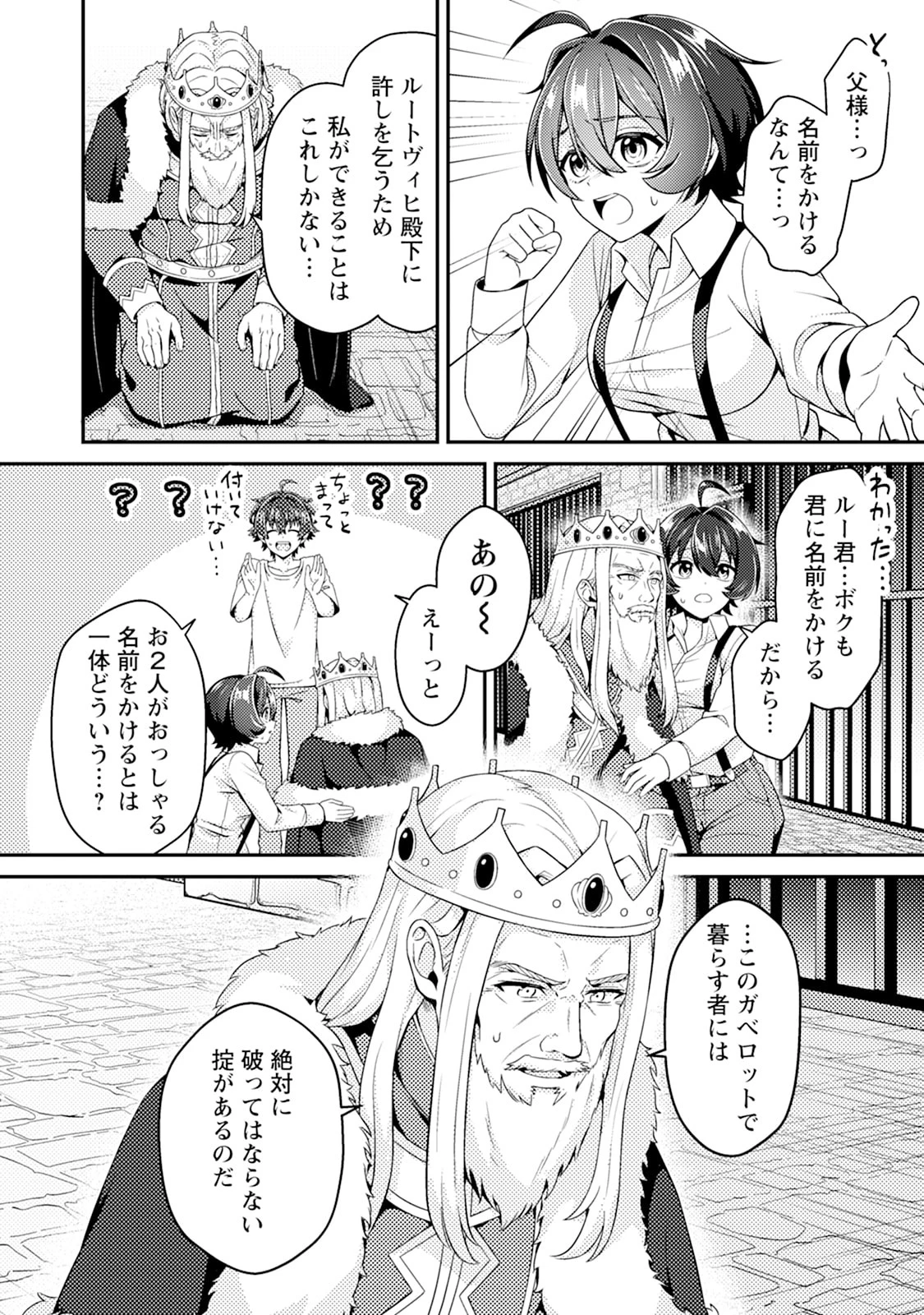 醜いオークの逆襲　同人エロゲの鬼畜皇太子に転生した喪男の受難 第16話 - 16