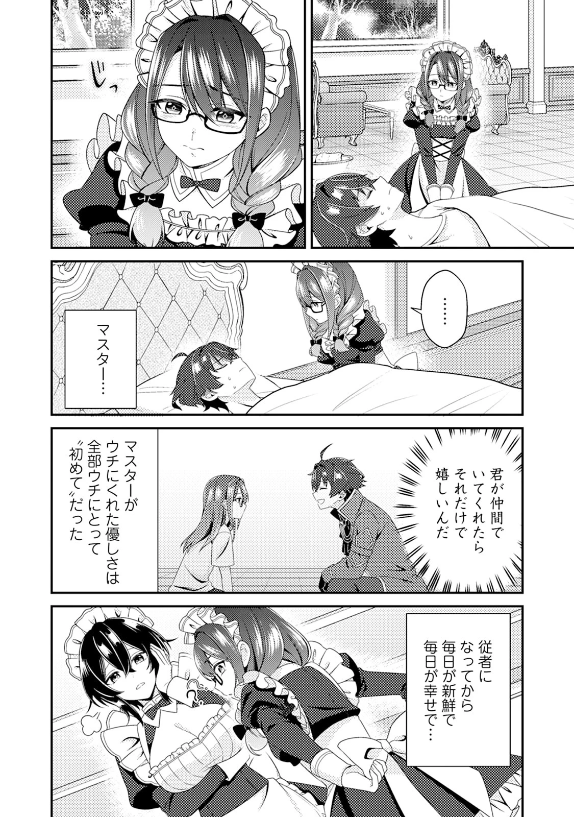 醜いオークの逆襲　同人エロゲの鬼畜皇太子に転生した喪男の受難 第15話 - 18