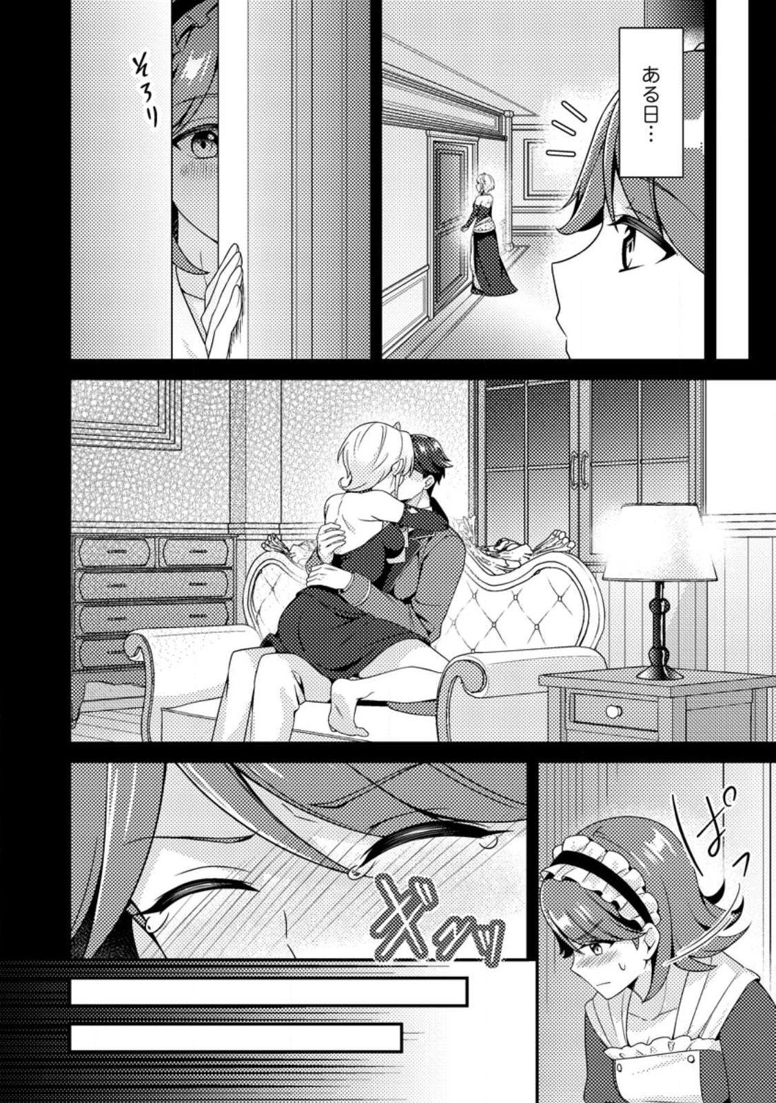 醜いオークの逆襲　同人エロゲの鬼畜皇太子に転生した喪男の受難 第17話 - 24