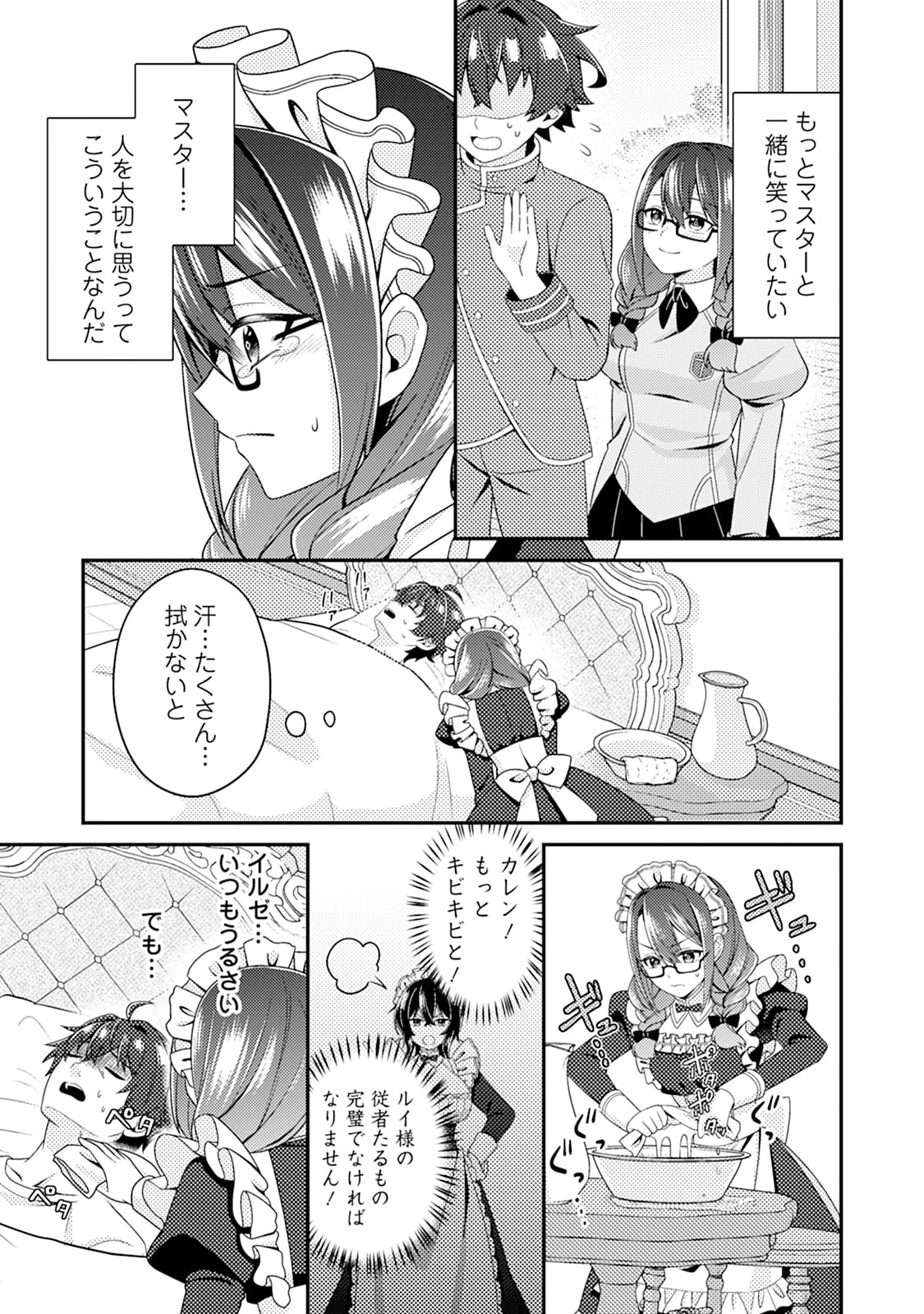 醜いオークの逆襲　同人エロゲの鬼畜皇太子に転生した喪男の受難 第15話 - 19