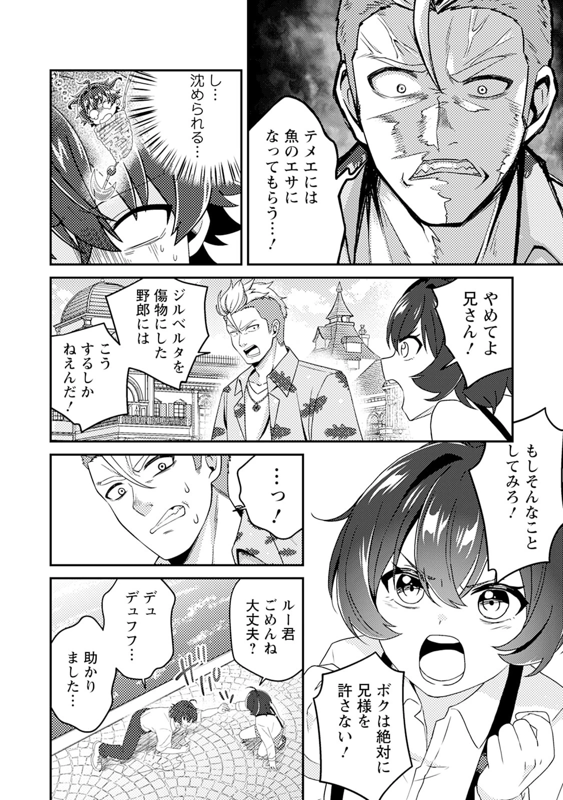 醜いオークの逆襲　同人エロゲの鬼畜皇太子に転生した喪男の受難 第14話 - 12